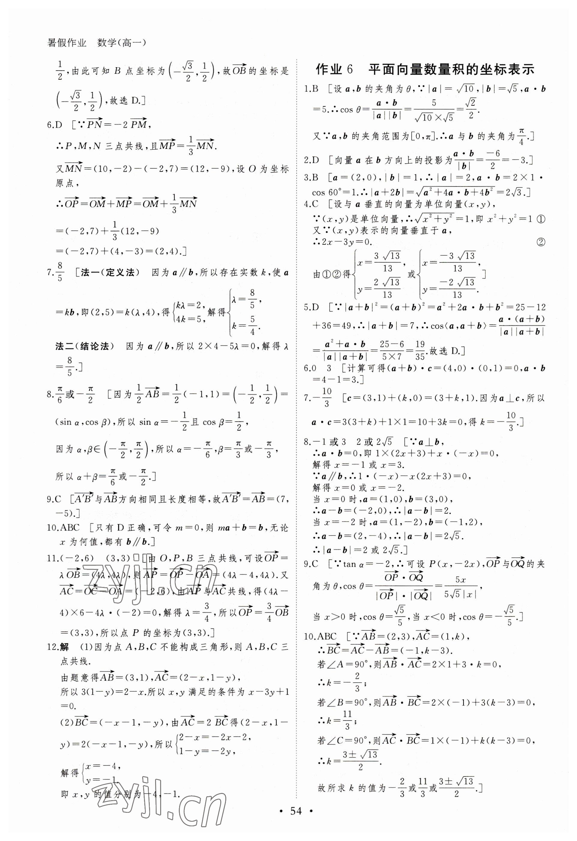 2023年暑假作业黑龙江教育出版社高一数学 第4页