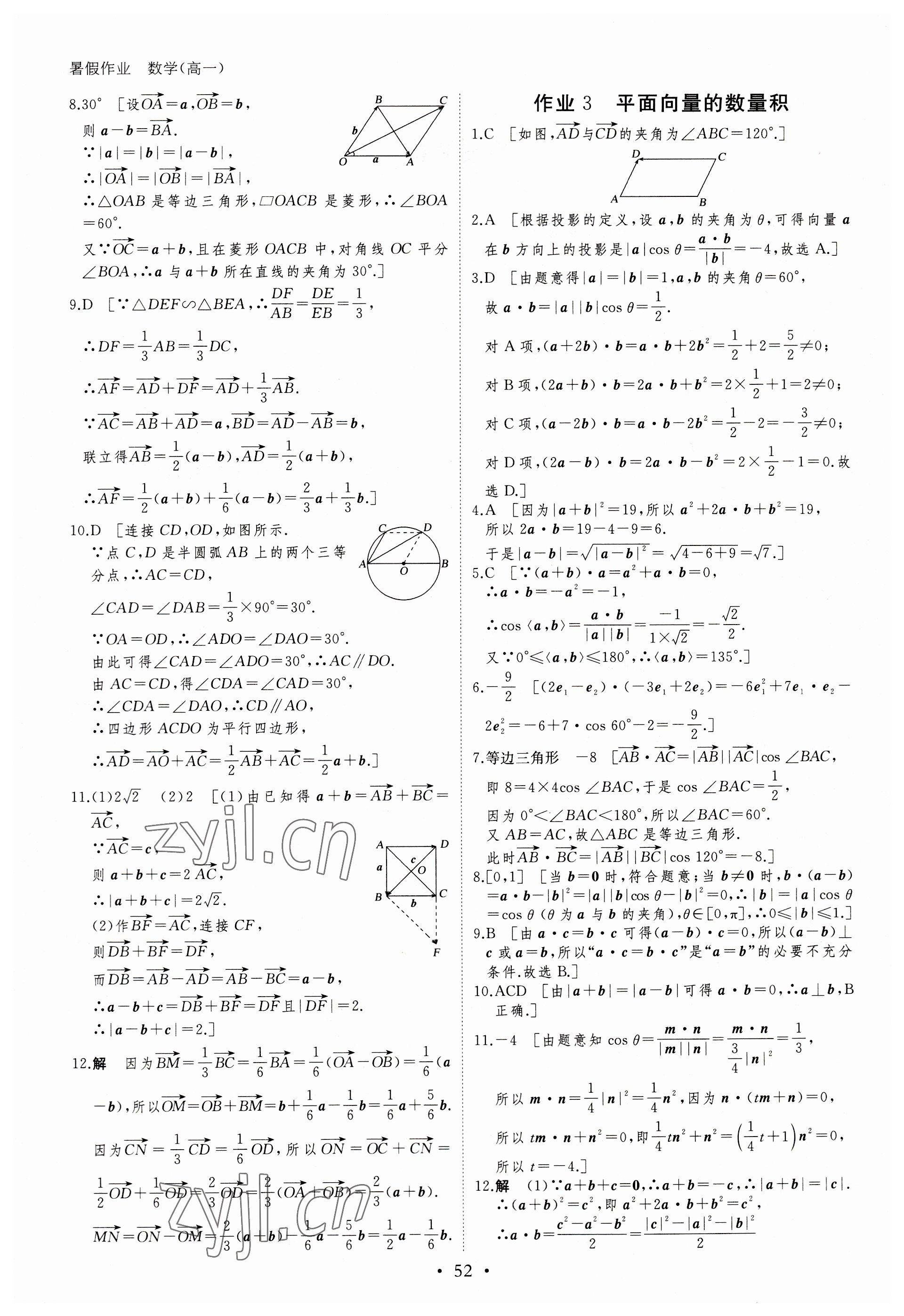 2023年暑假作业黑龙江教育出版社高一数学 第2页