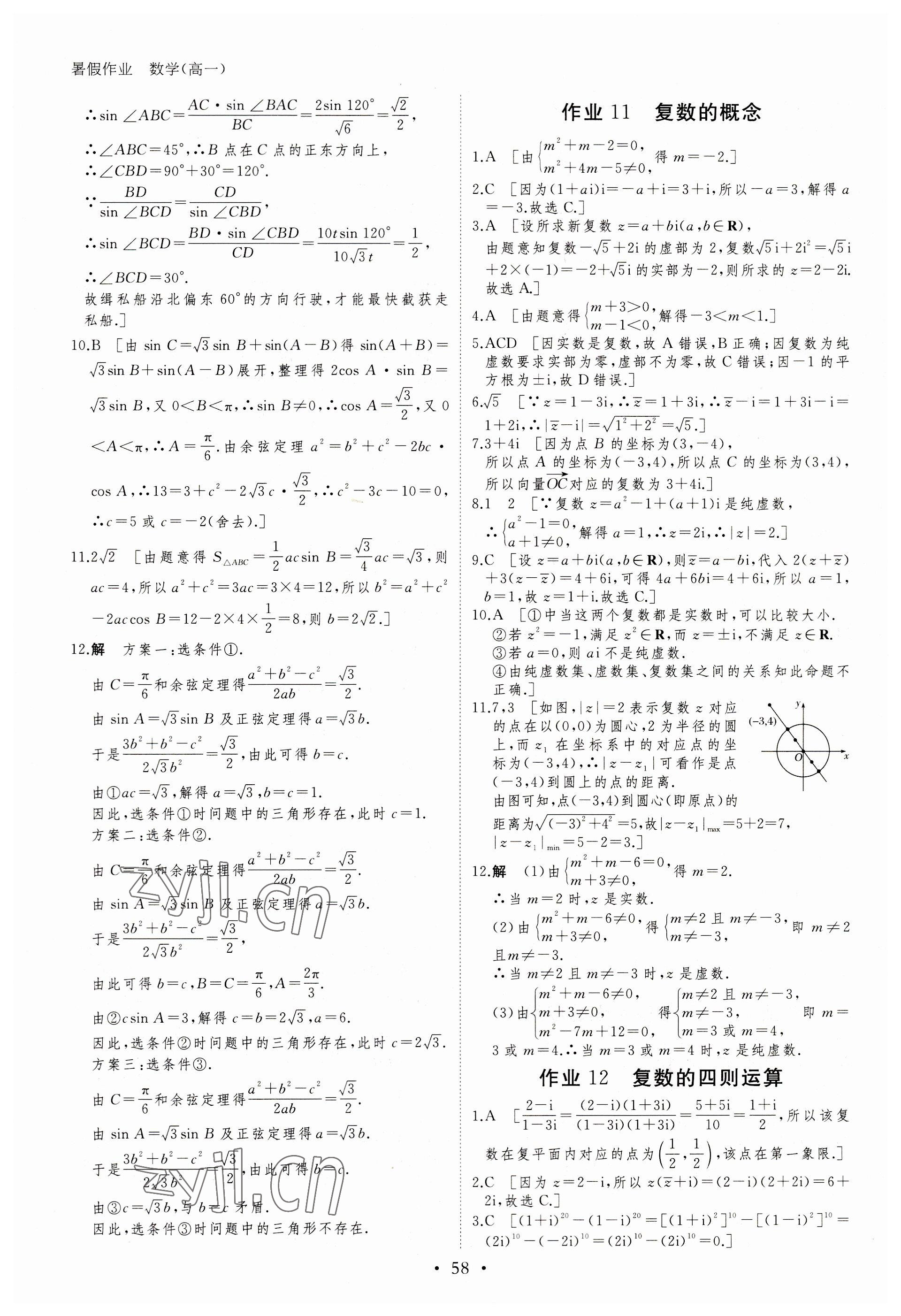 2023年暑假作业黑龙江教育出版社高一数学 第8页