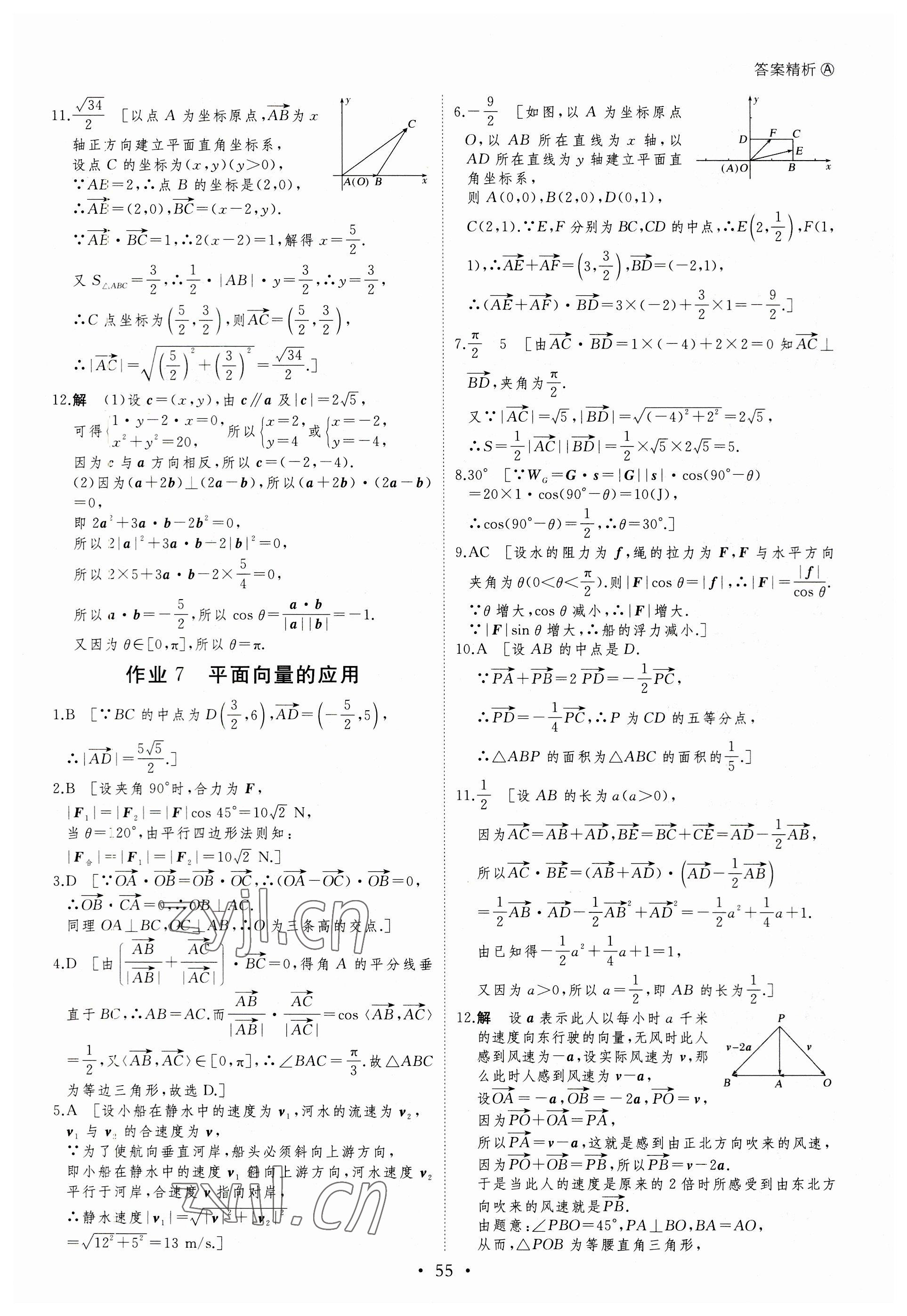 2023年暑假作業(yè)黑龍江教育出版社高一數(shù)學(xué) 第5頁