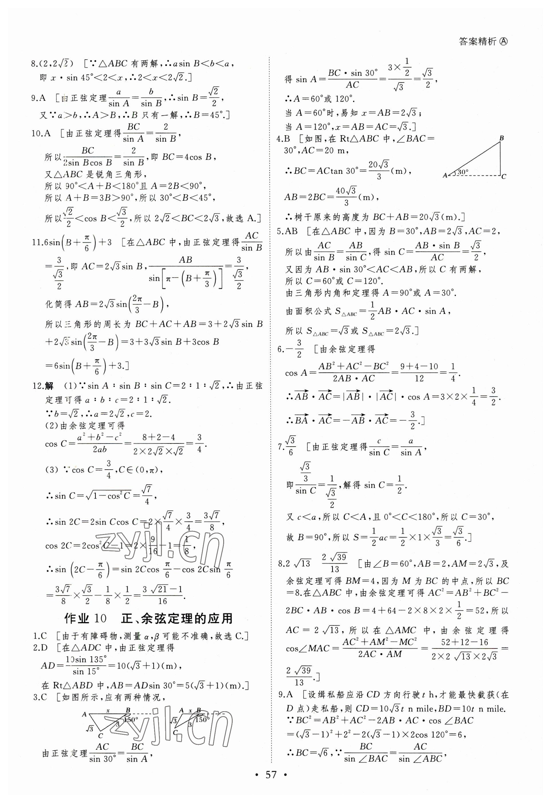 2023年暑假作业黑龙江教育出版社高一数学 第7页