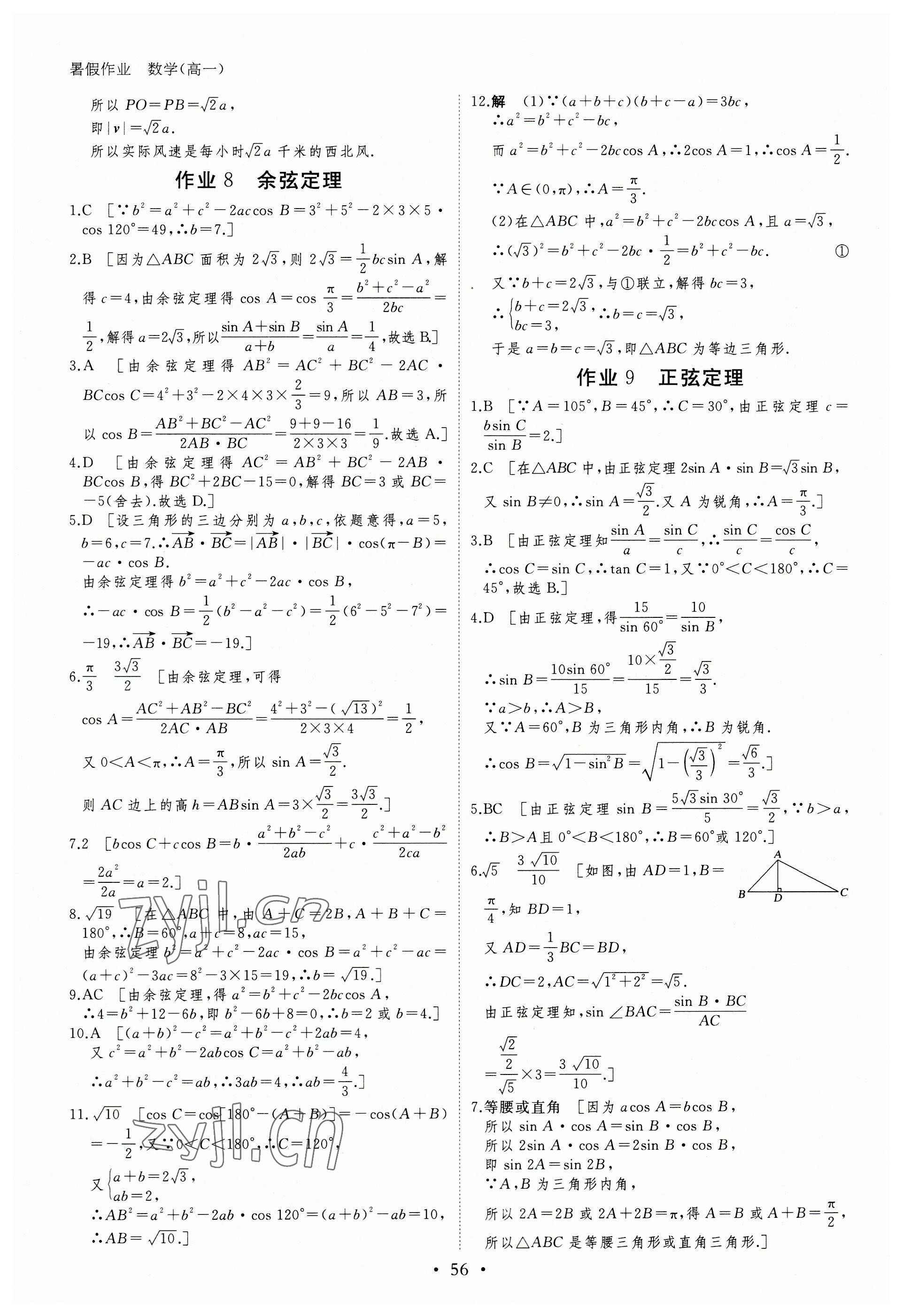 2023年暑假作业黑龙江教育出版社高一数学 第6页