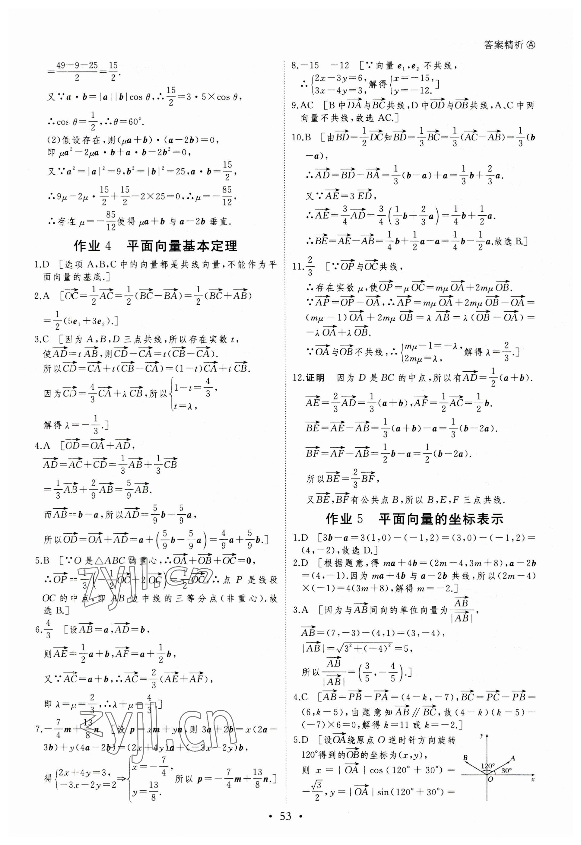2023年暑假作业黑龙江教育出版社高一数学 第3页