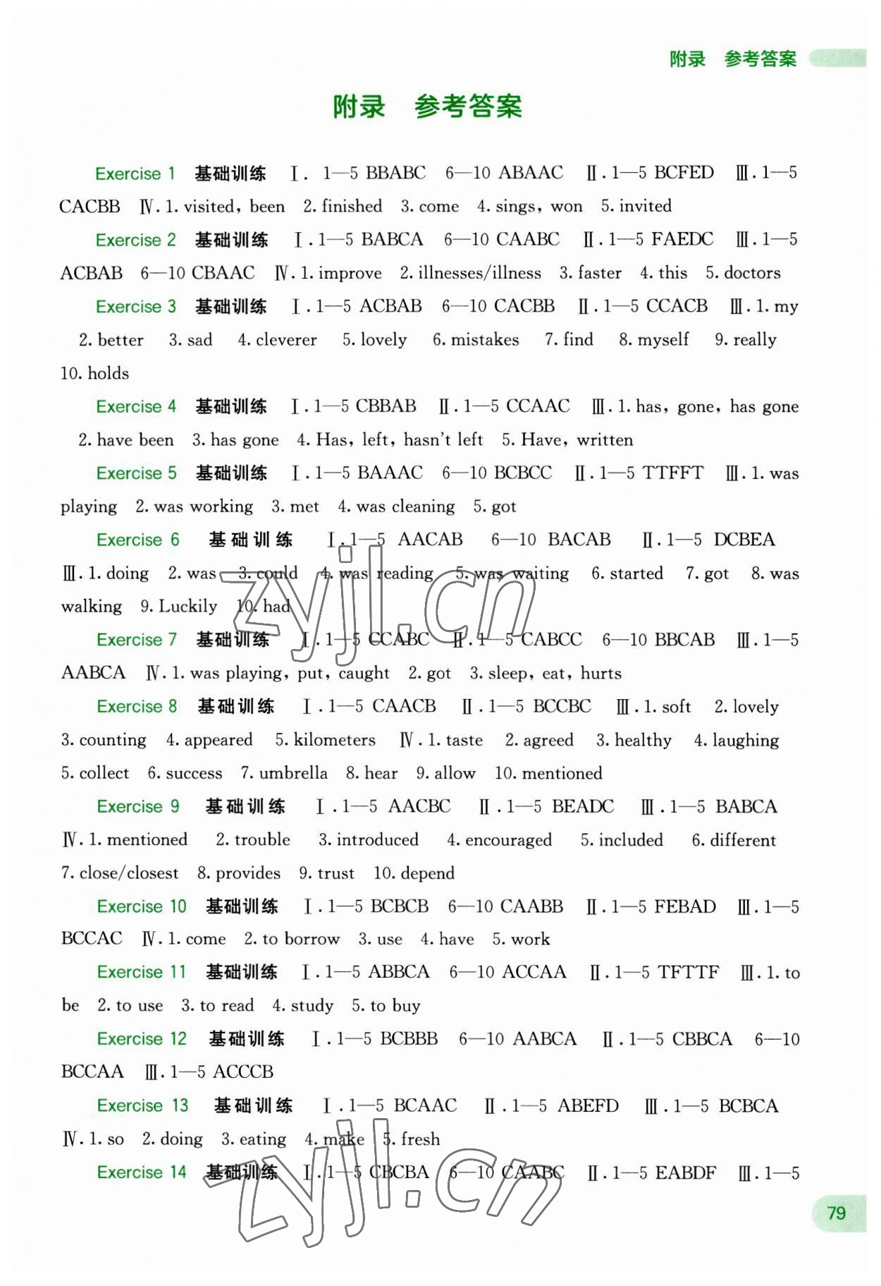 2023年新課程暑假作業(yè)廣西師范大學(xué)出版社八年級(jí)英語(yǔ) 第1頁(yè)