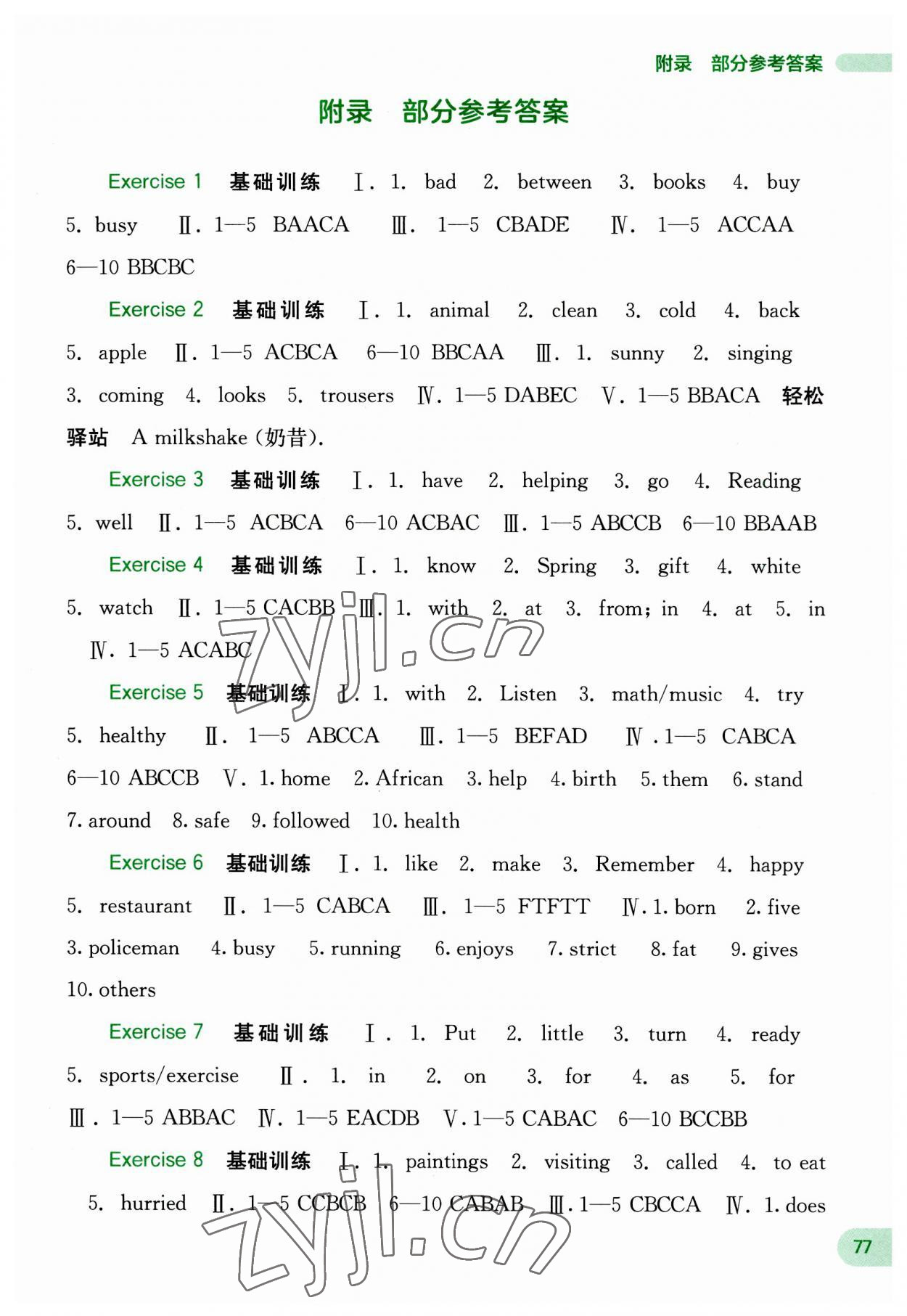 2023年新课程暑假作业广西师范大学出版社七年级英语 第1页