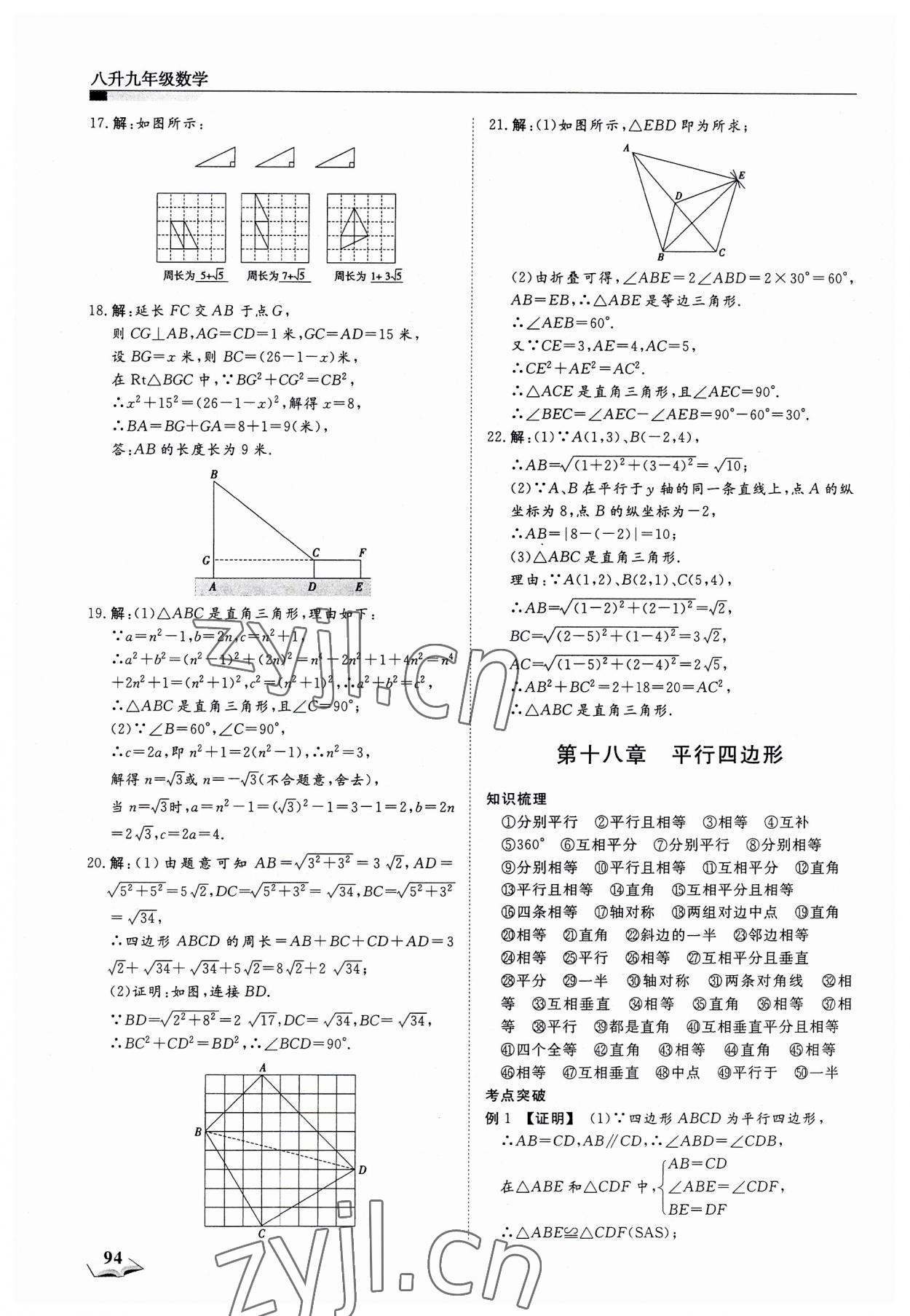 2023年假期超车道八升九数学 第2页