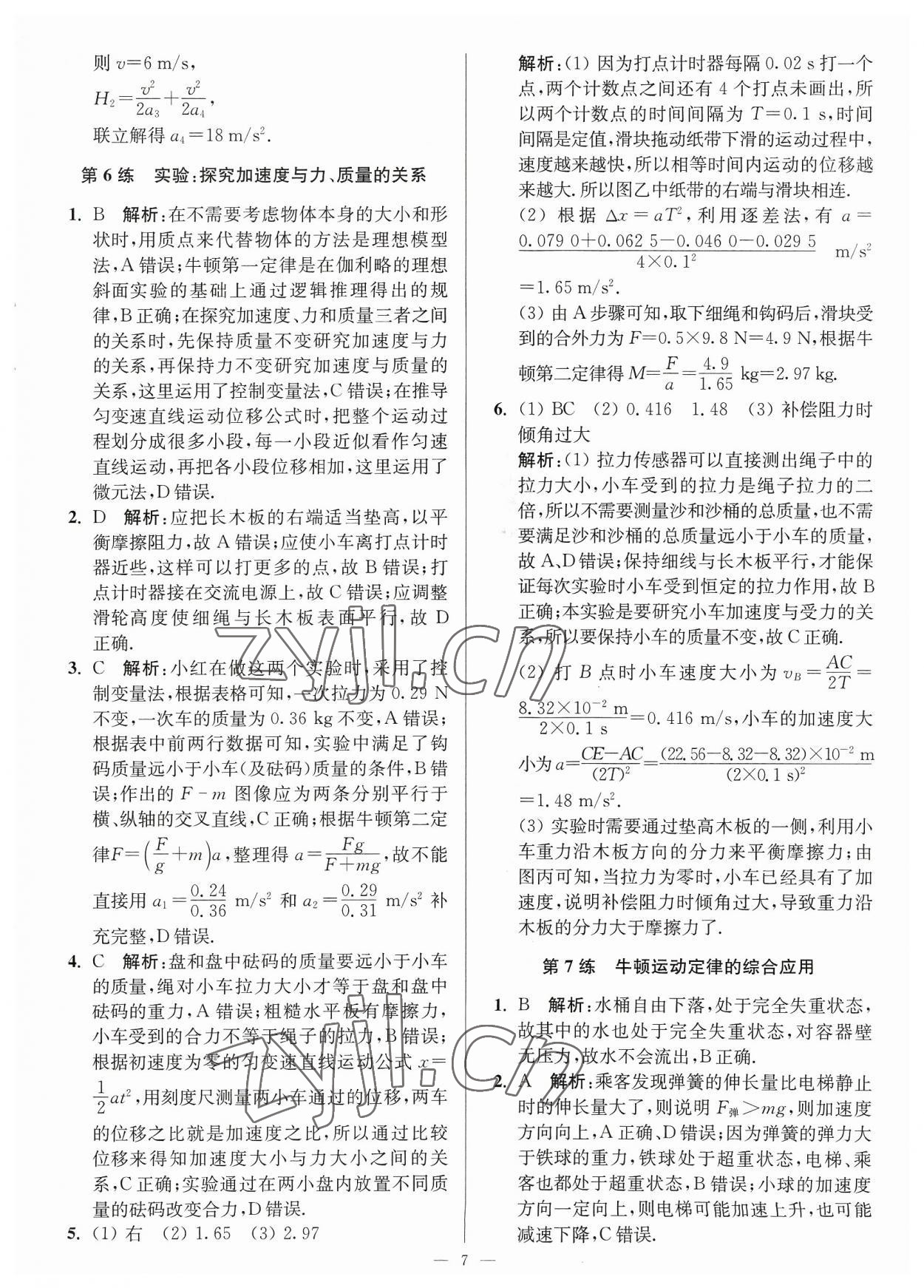 2023年暑假好帮手高一物理人教版 第7页