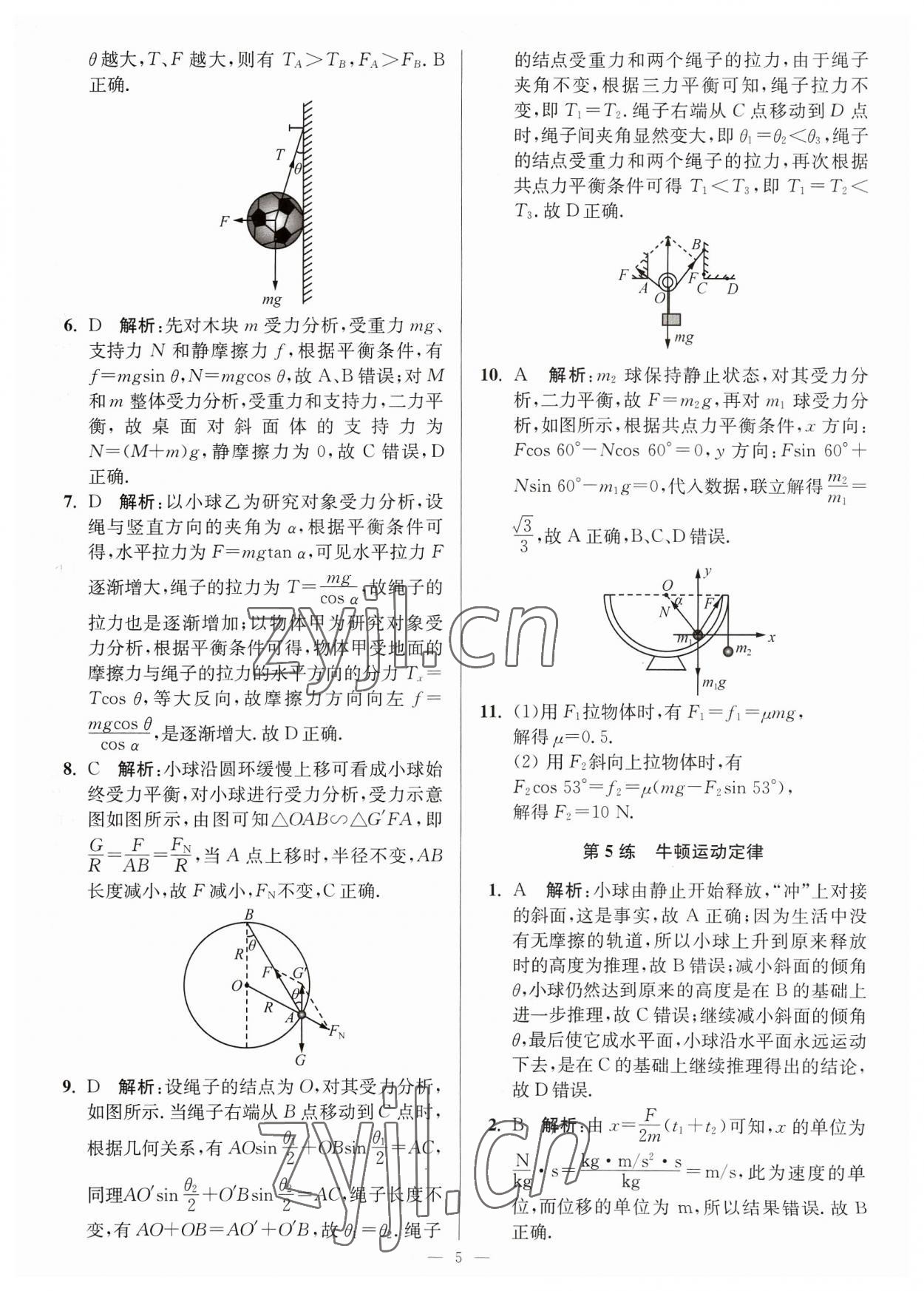 2023年暑假好帮手高一物理人教版 第5页