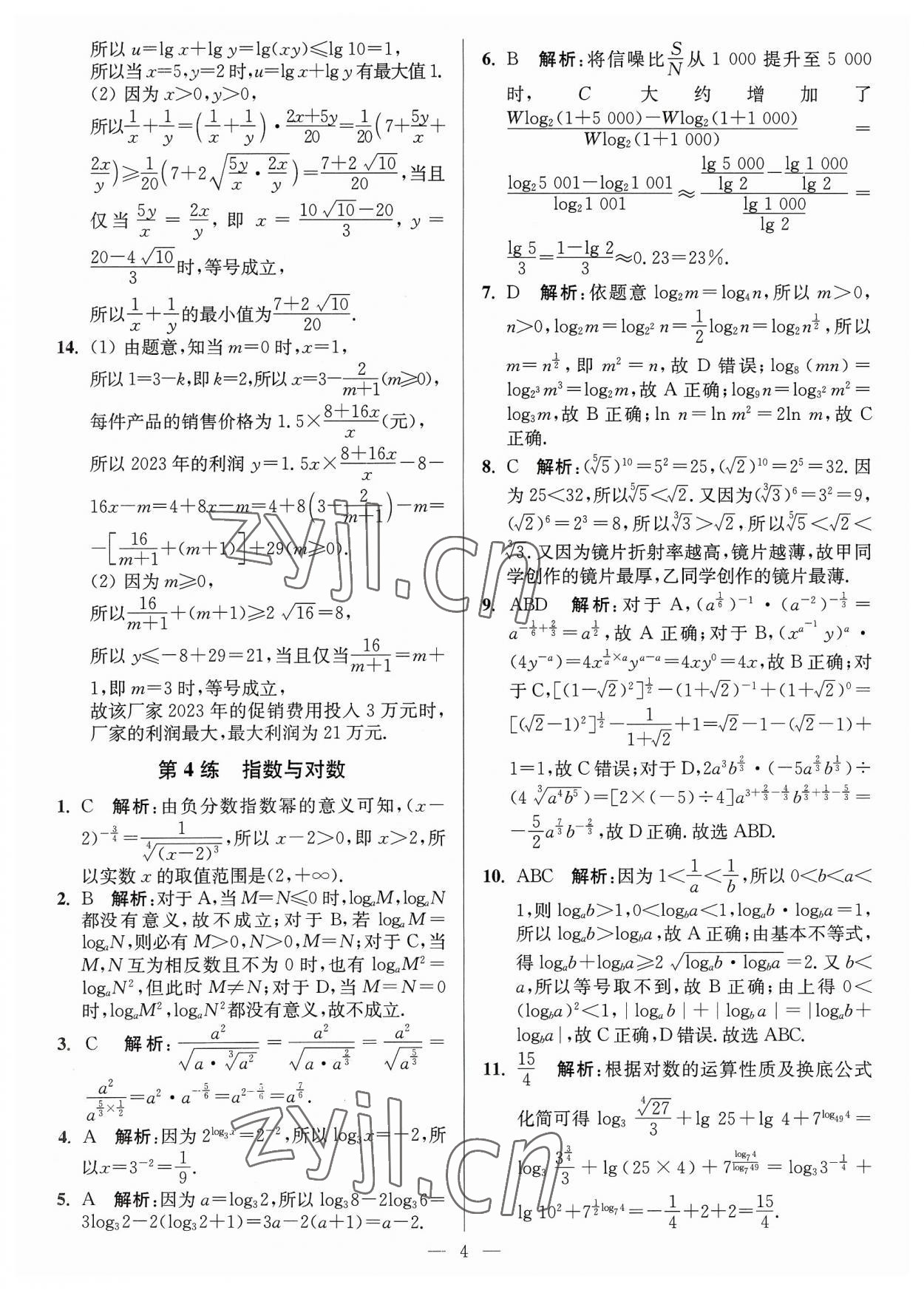 2023年暑假好帮手高一数学苏教版 第4页