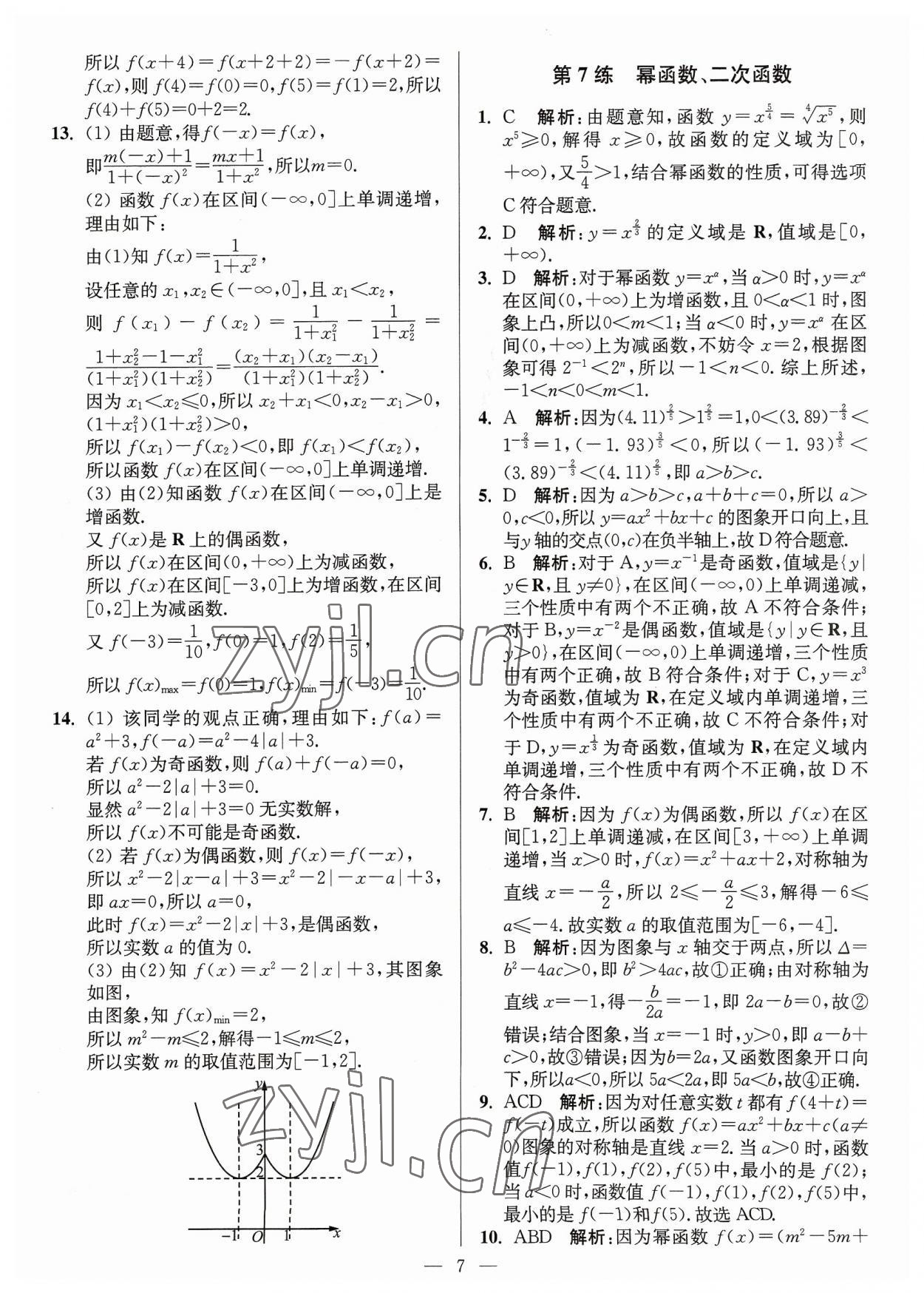 2023年暑假好帮手高一数学苏教版 第7页