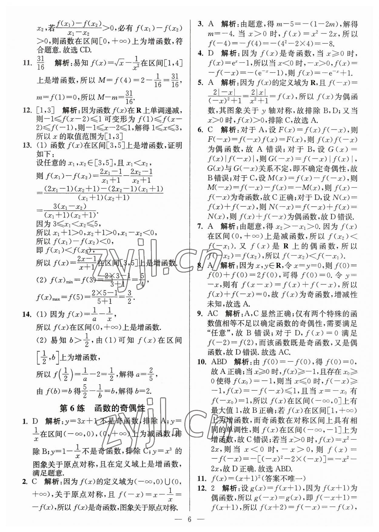 2023年暑假好帮手高一数学苏教版 第6页