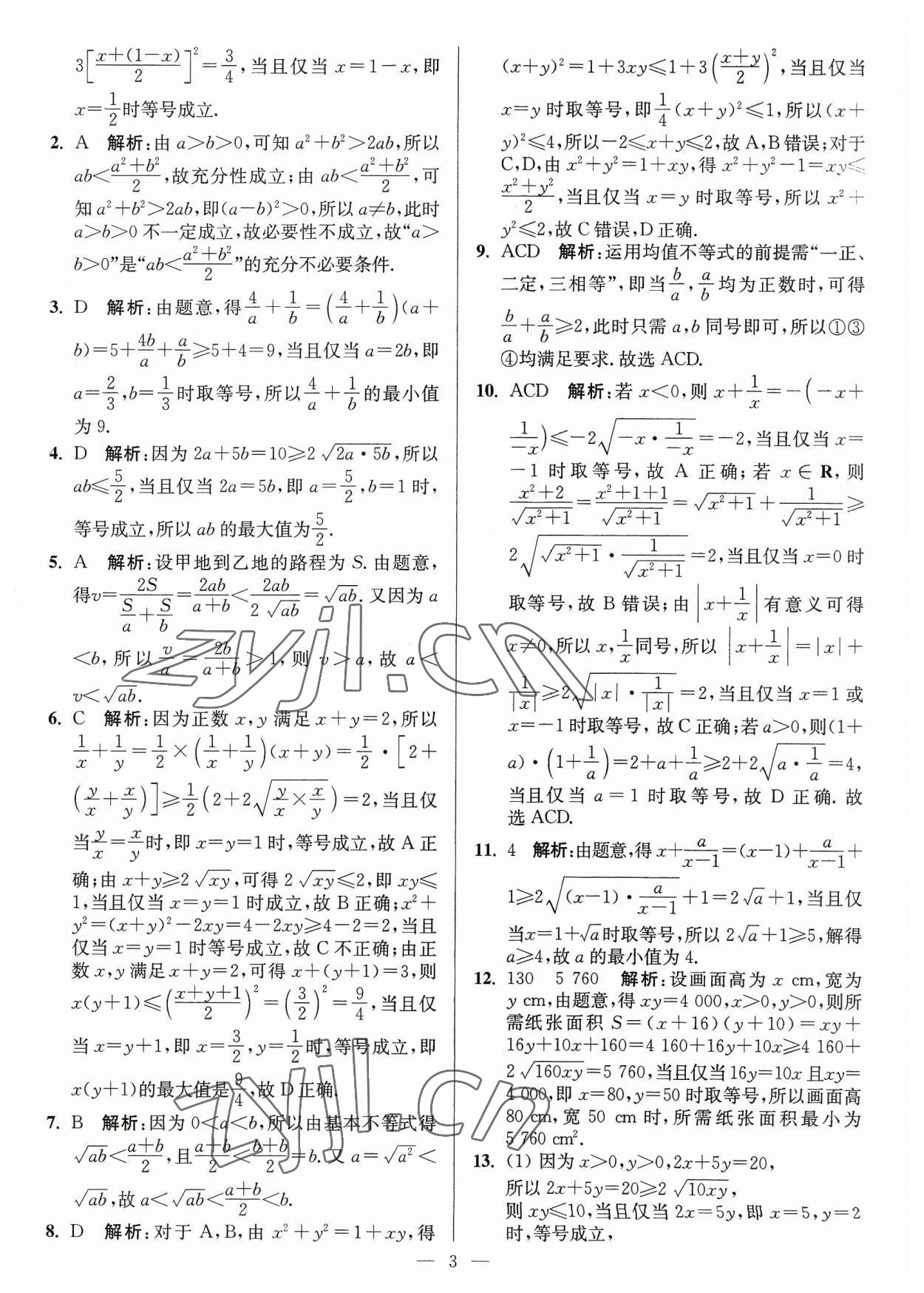 2023年暑假好帮手高一数学苏教版 第3页