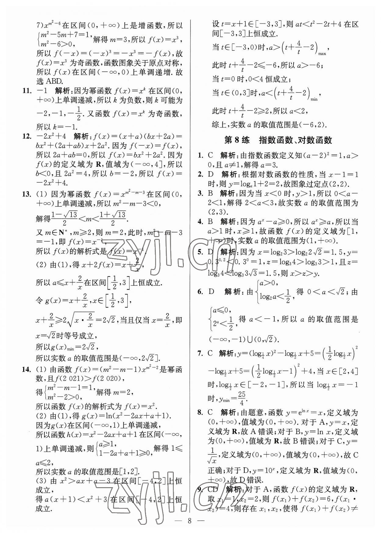 2023年暑假好帮手高一数学苏教版 第8页