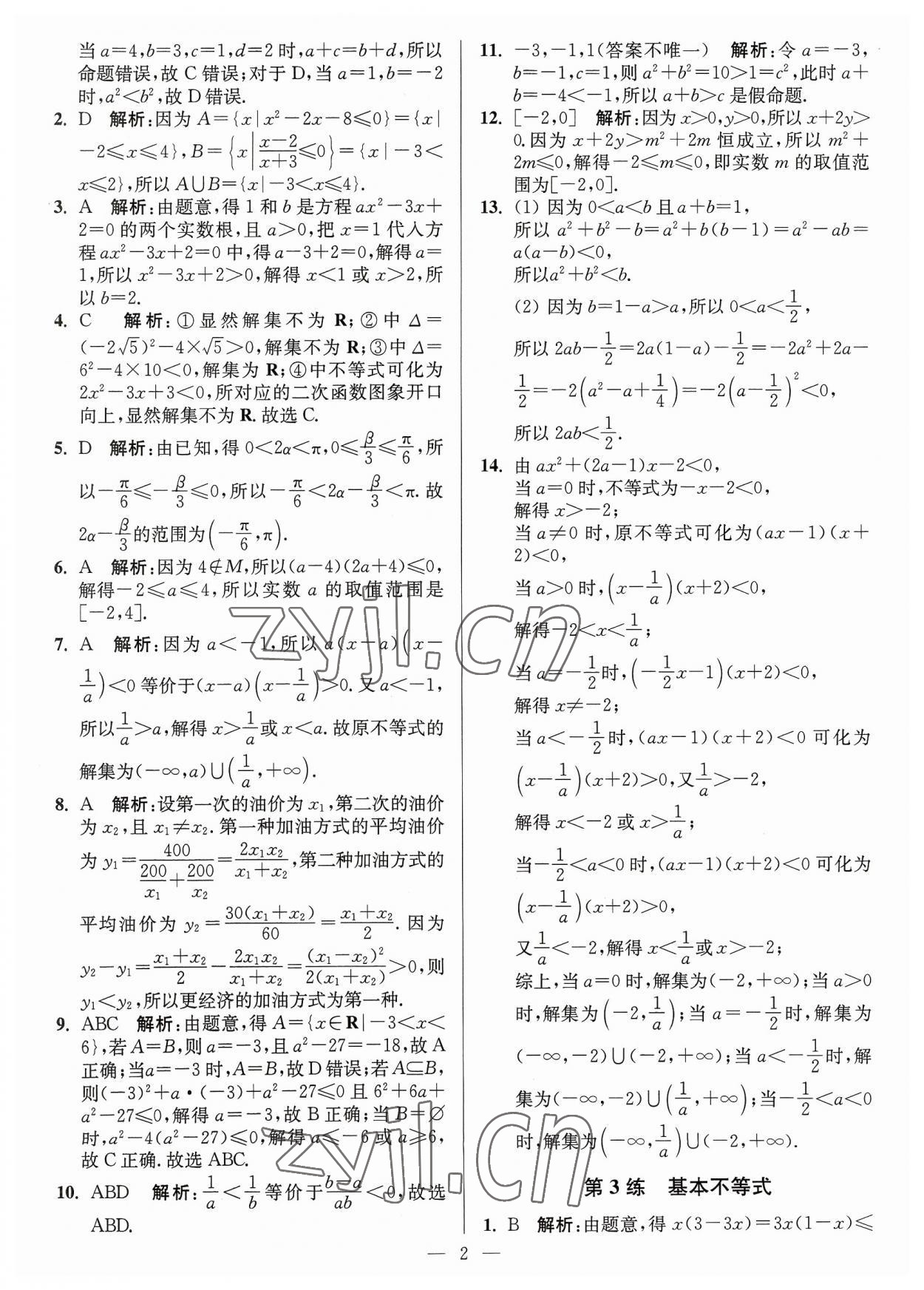 2023年暑假好帮手高一数学苏教版 第2页