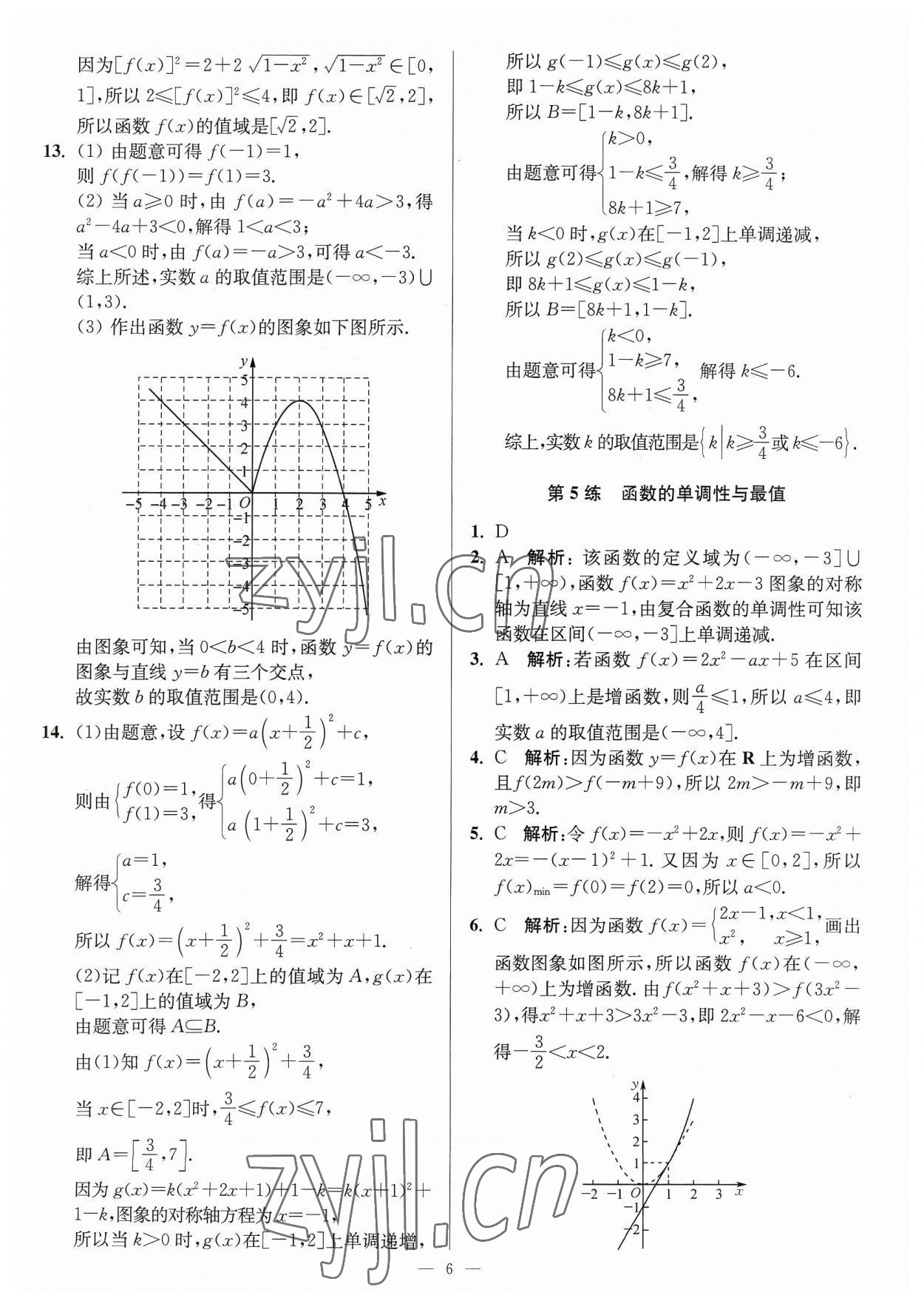 2023年暑假好帮手高一数学人教版 第6页