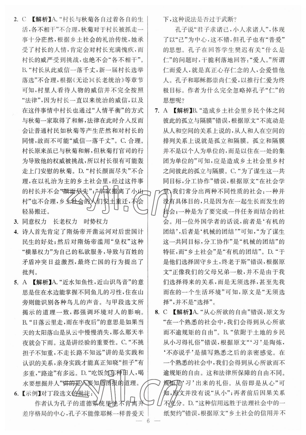 2023年暑假好帮手高一语文人教版江苏专版 参考答案第6页