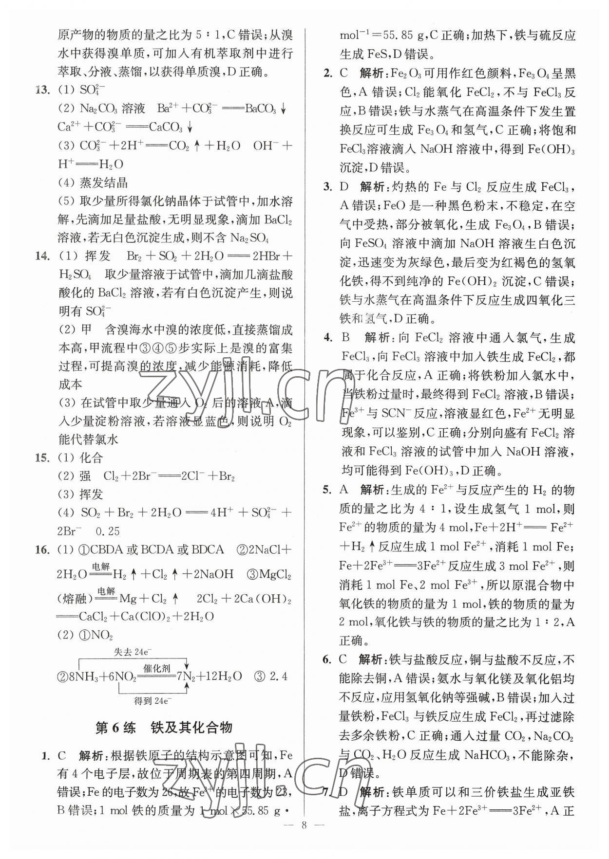 2023年暑假好帮手高一化学人教版江苏专用 第8页