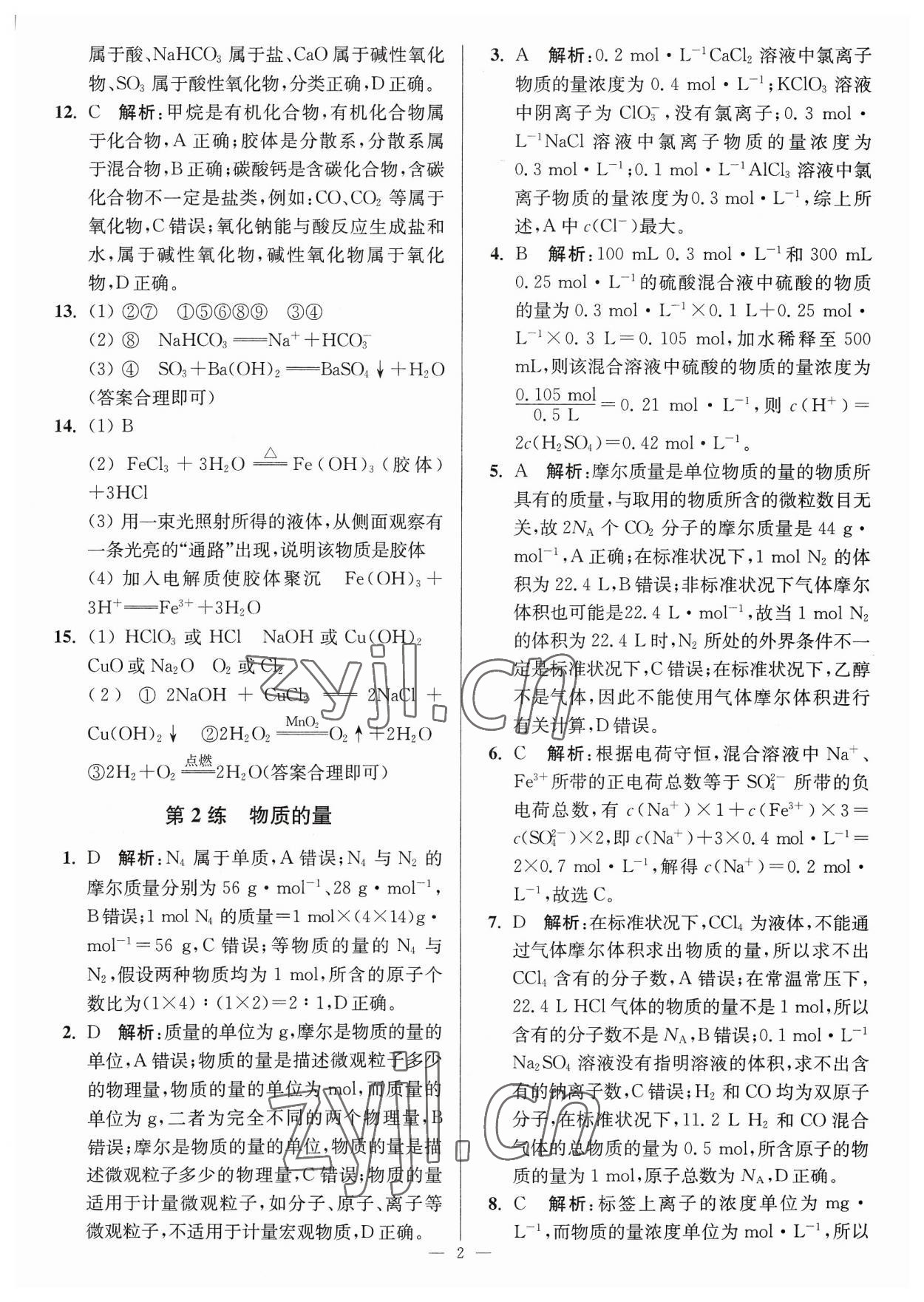 2023年暑假好帮手高一化学人教版江苏专用 第2页