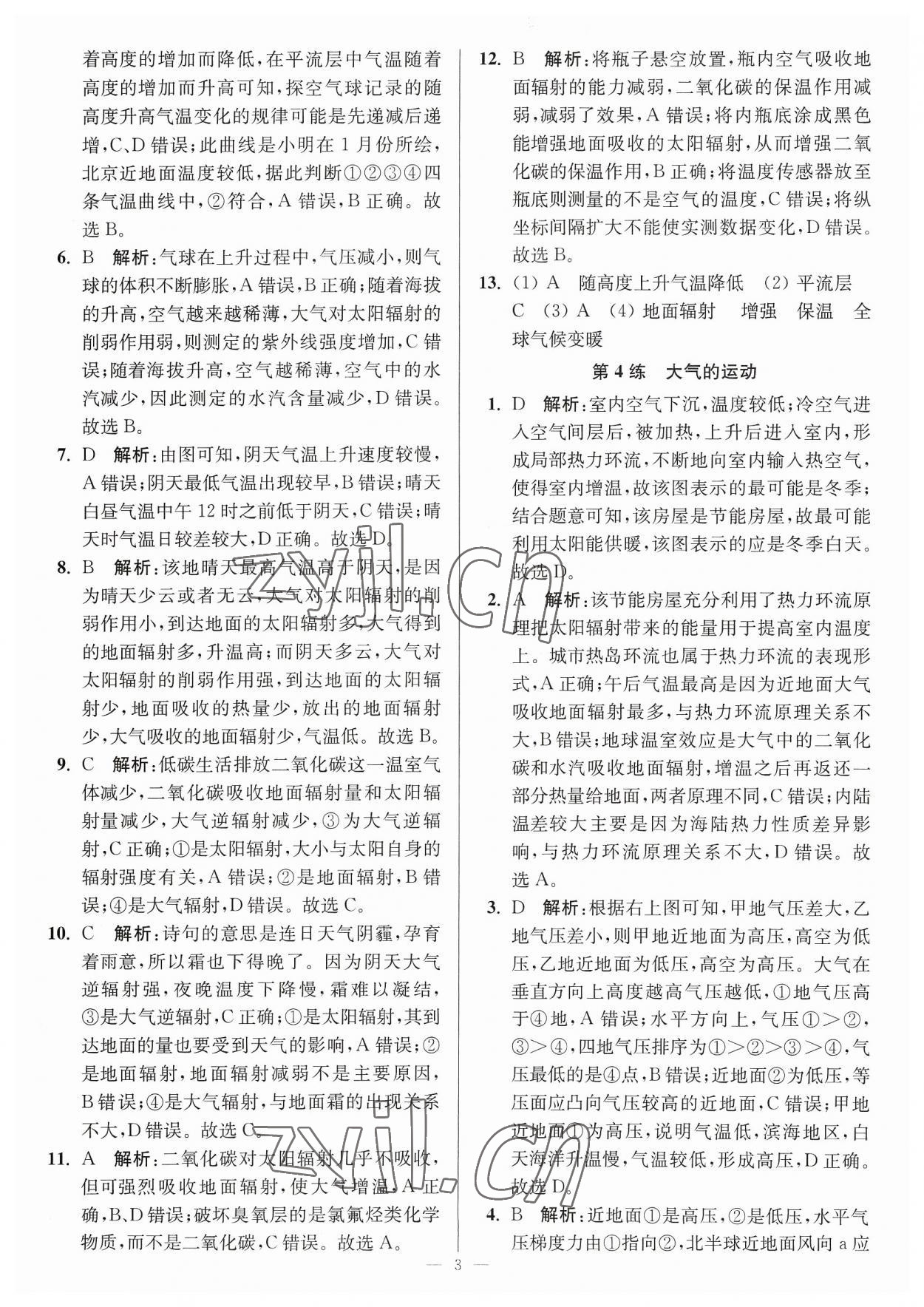 2023年暑假好帮手高一地理鲁教版 参考答案第3页