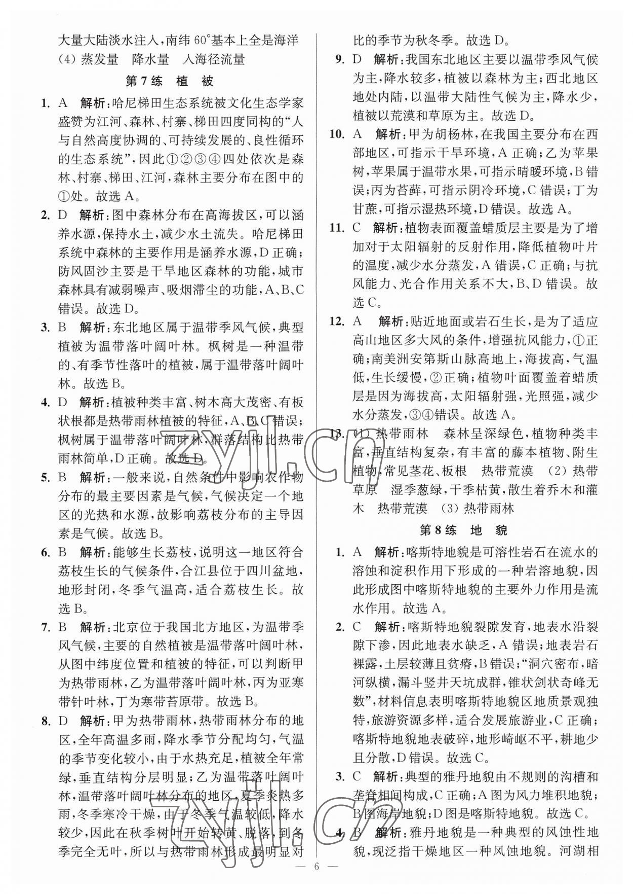 2023年暑假好帮手高一地理鲁教版 参考答案第6页