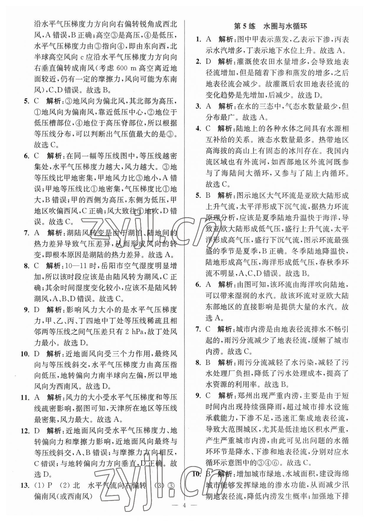 2023年暑假好帮手高一地理鲁教版 参考答案第4页