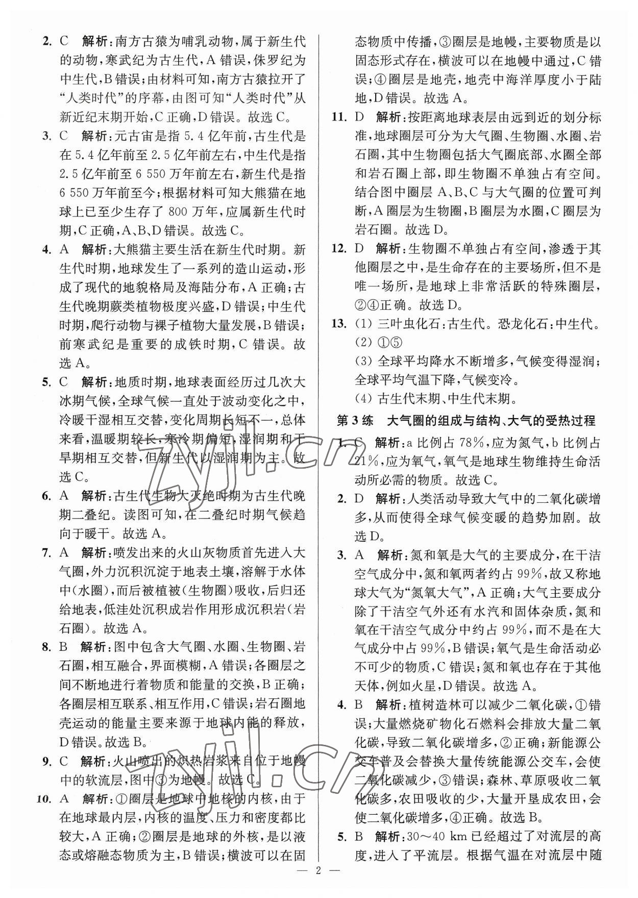 2023年暑假好帮手高一地理鲁教版 参考答案第2页