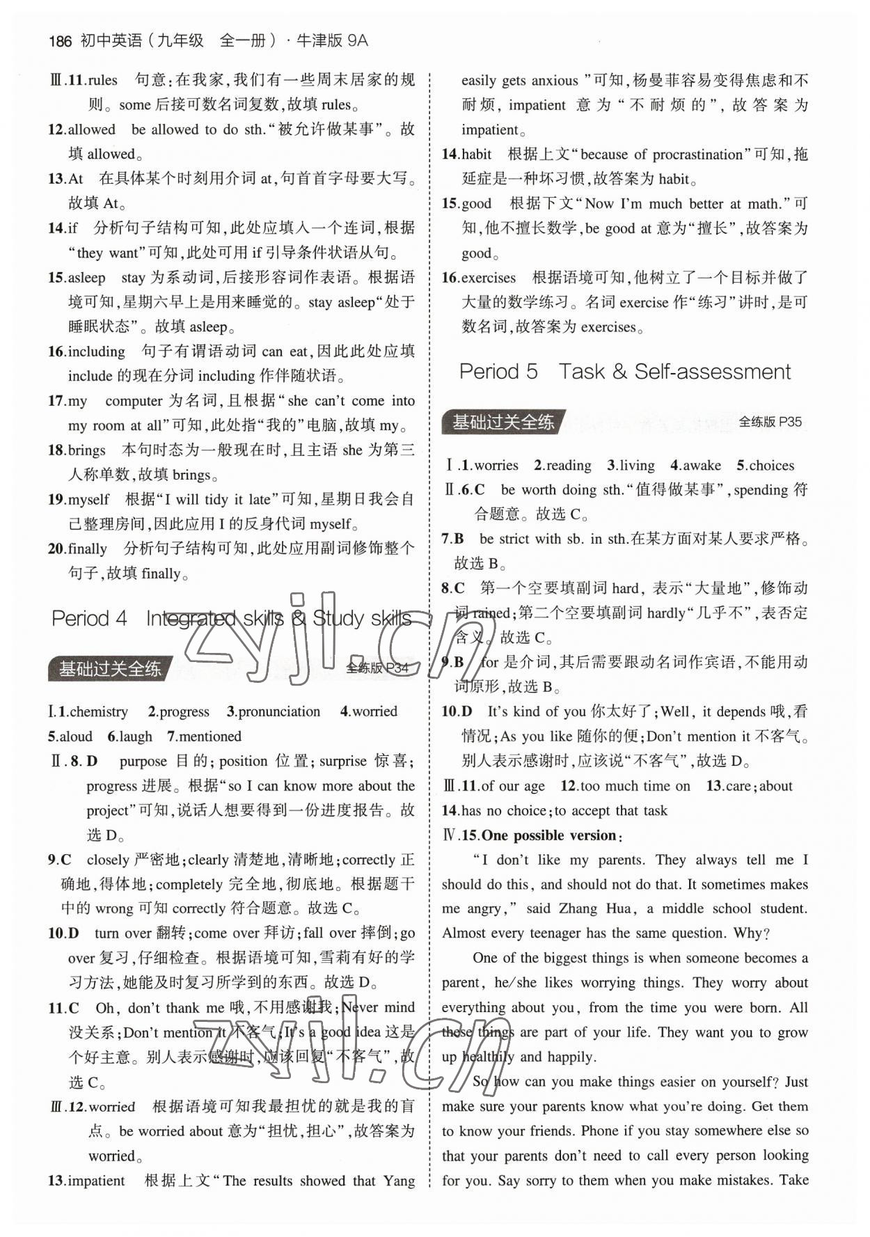 2023年5年中考3年模拟九年级英语全一册译林版 参考答案第12页