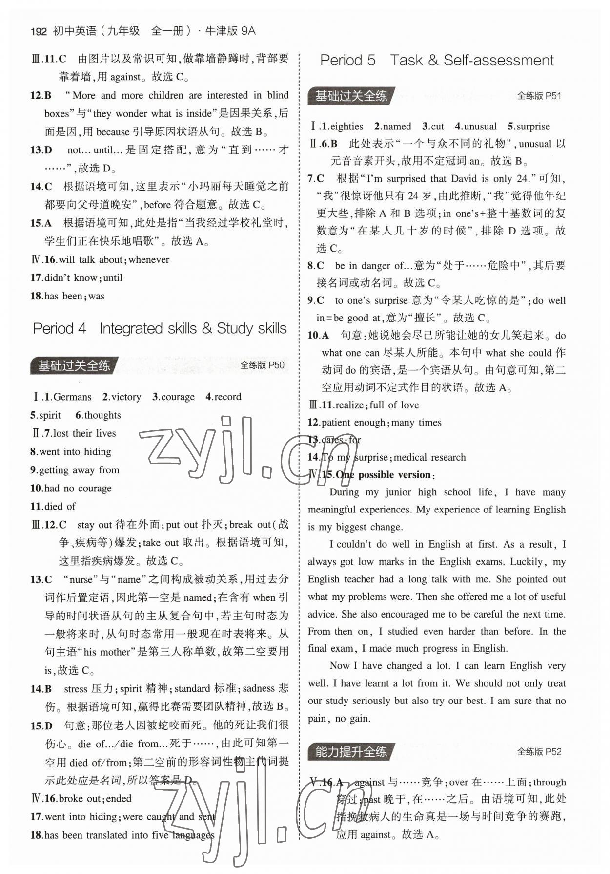 2023年5年中考3年模擬九年級(jí)英語(yǔ)全一冊(cè)譯林版 參考答案第18頁(yè)