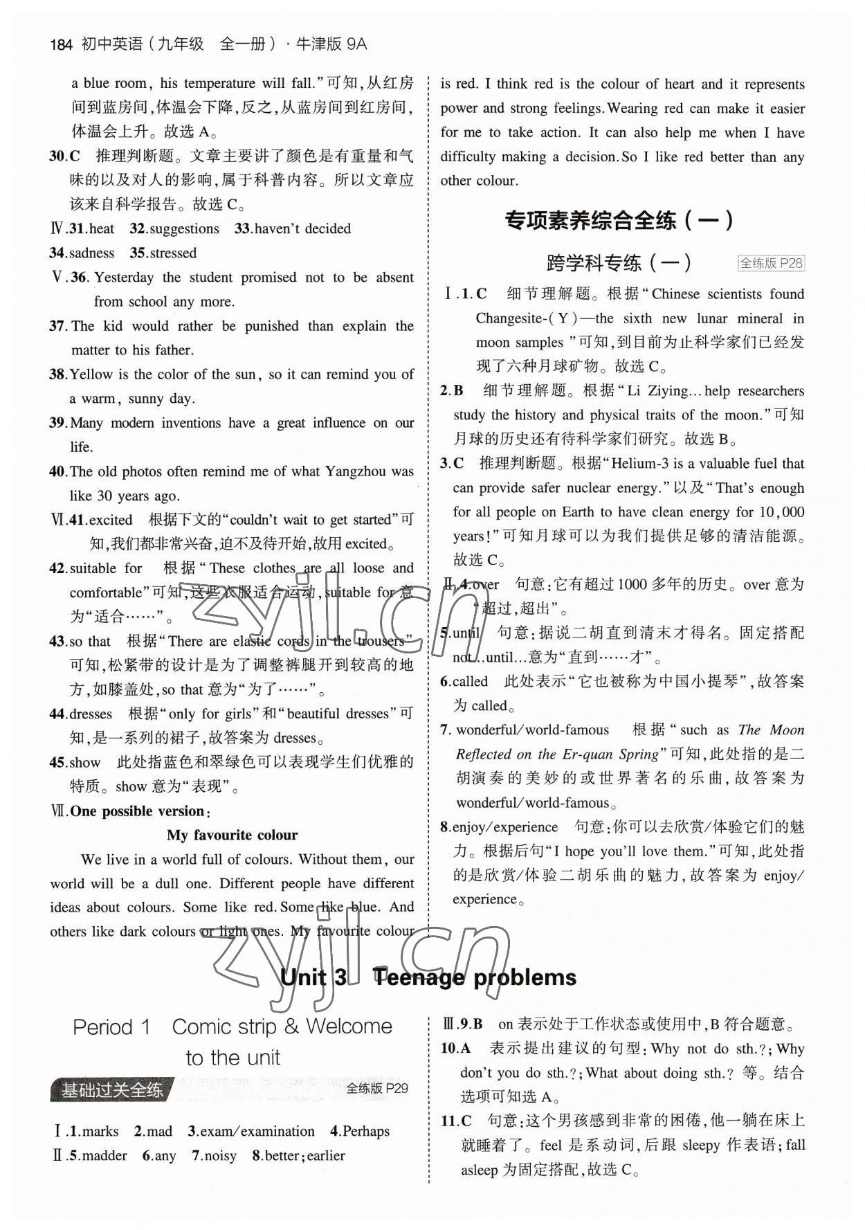 2023年5年中考3年模拟九年级英语全一册译林版 参考答案第10页