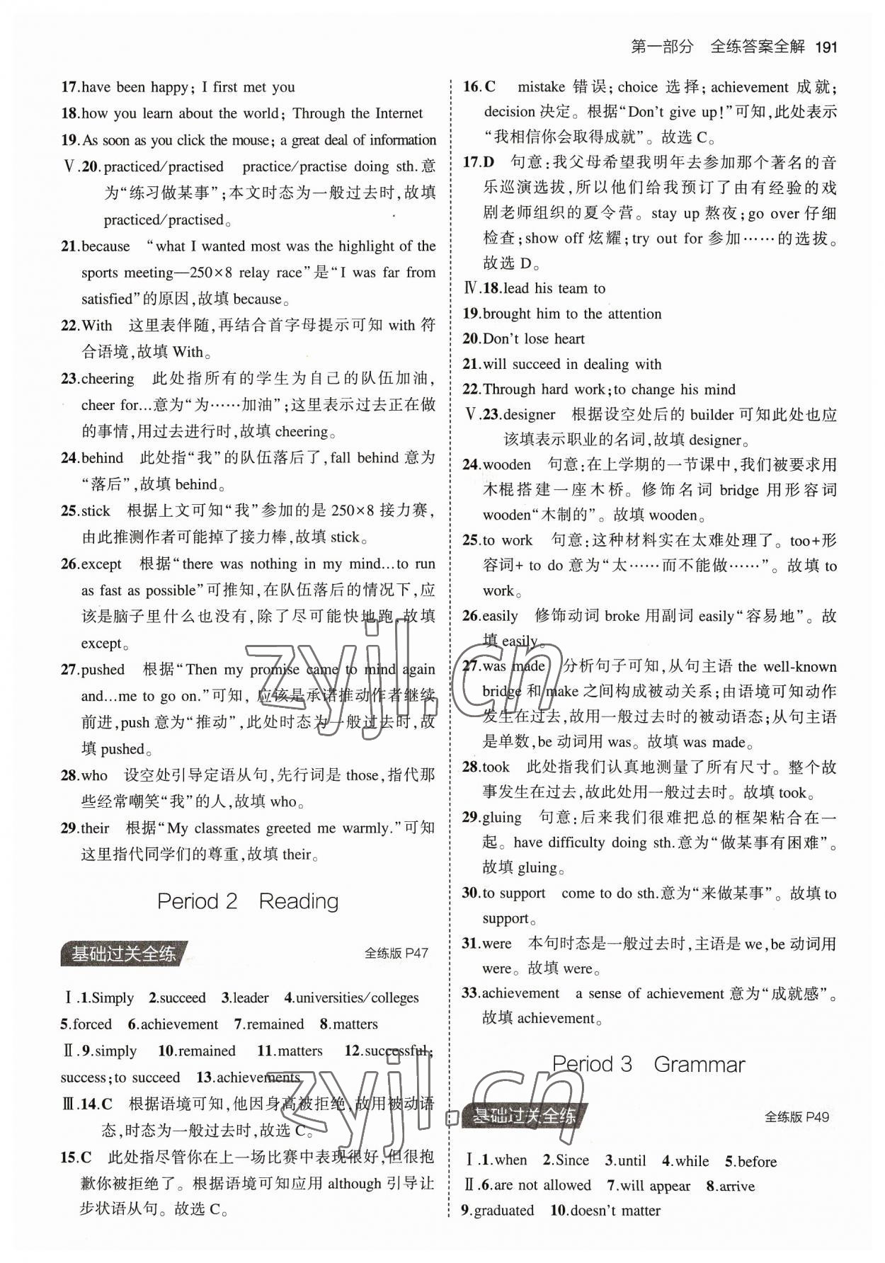 2023年5年中考3年模拟九年级英语全一册译林版 参考答案第17页