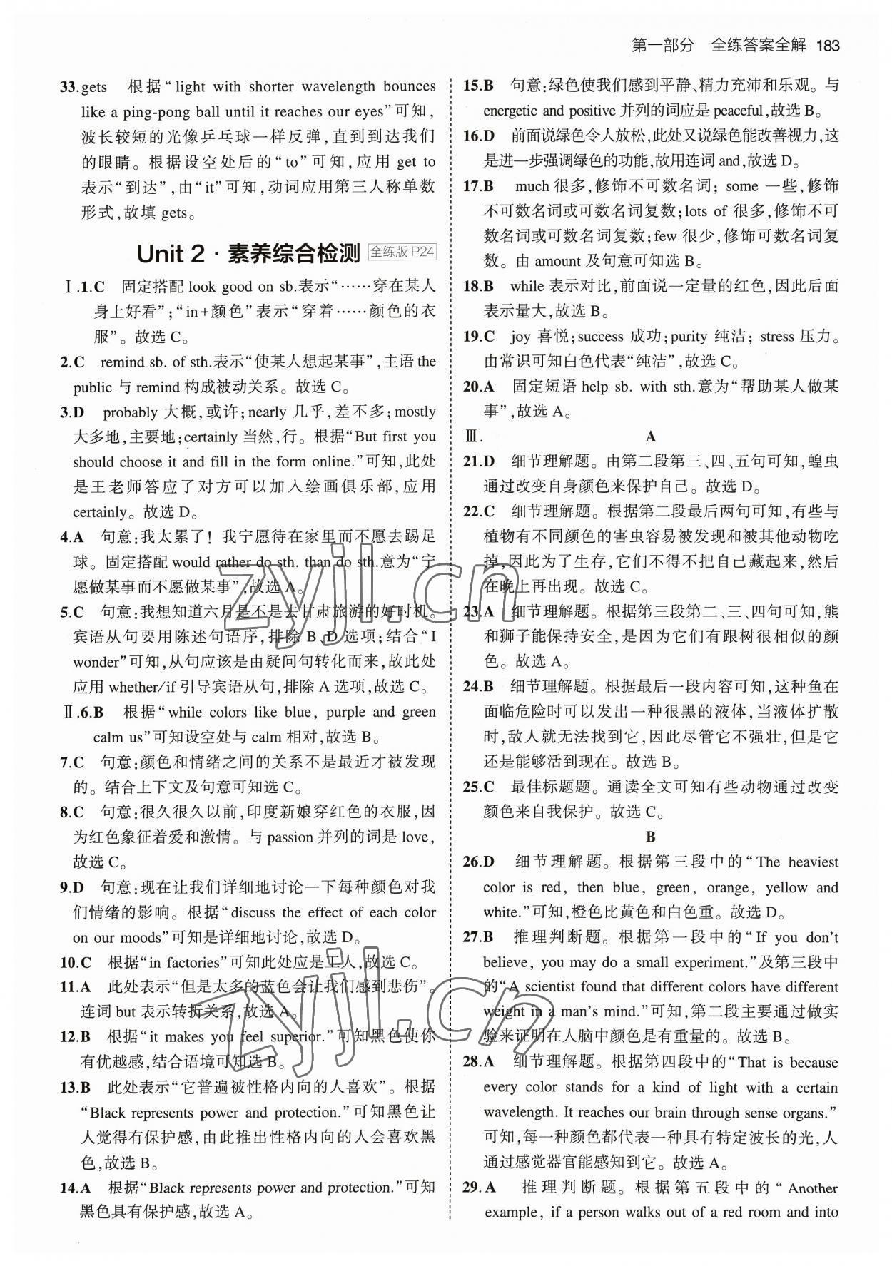 2023年5年中考3年模拟九年级英语全一册译林版 参考答案第9页