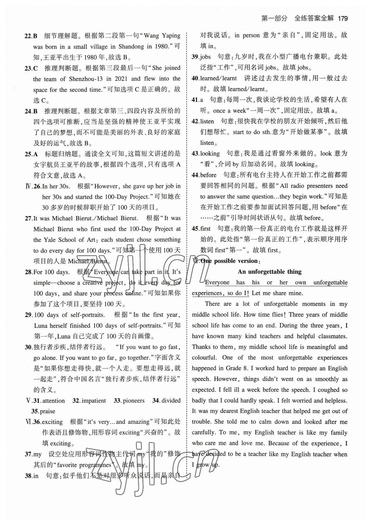 2023年5年中考3年模拟九年级英语全一册译林版 参考答案第5页