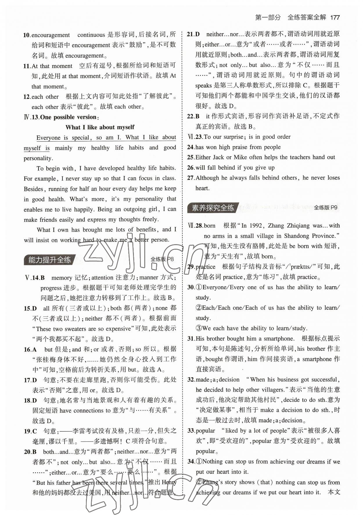 2023年5年中考3年模拟九年级英语全一册译林版 参考答案第3页