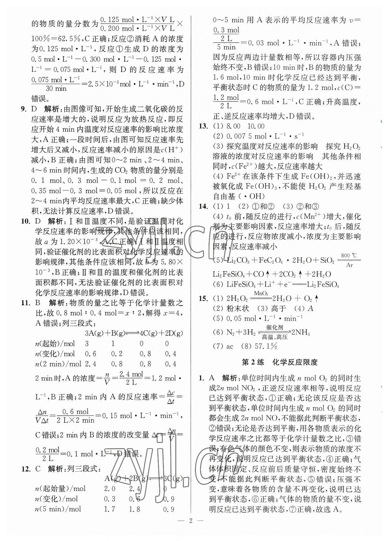 2023年暑假好帮手高一化学苏教版 第2页