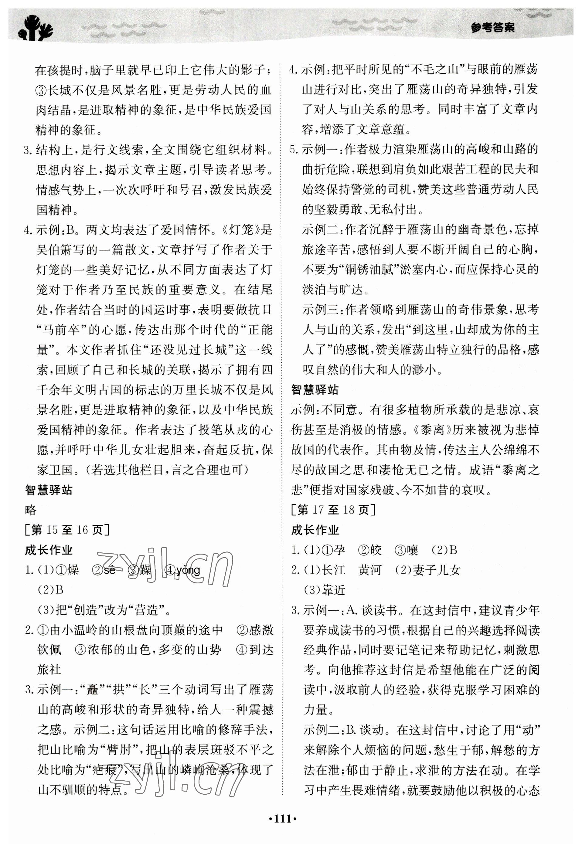 2023年暑假作业江西高校出版社八年级A版I 参考答案第3页