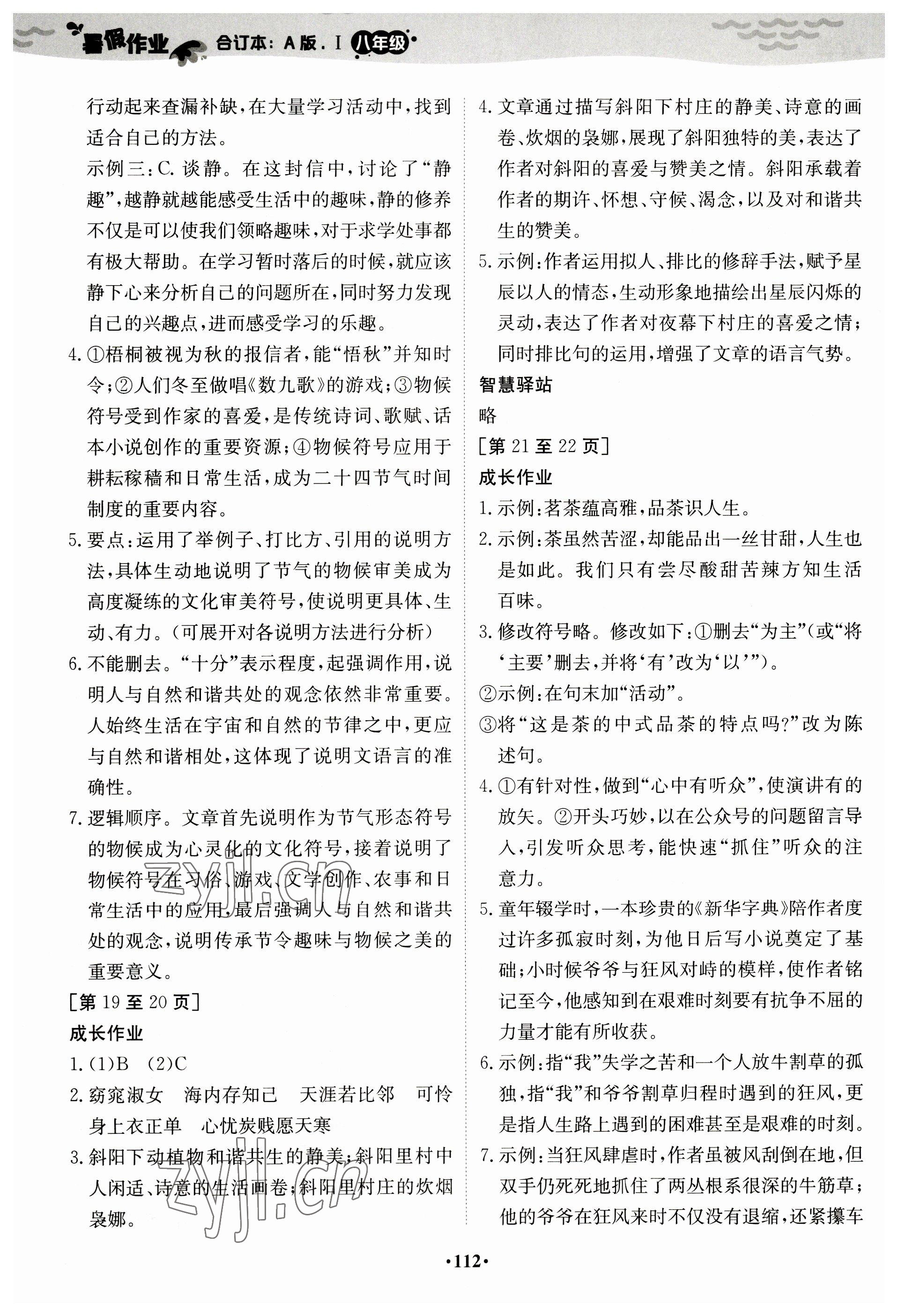 2023年暑假作业江西高校出版社八年级A版I 参考答案第4页