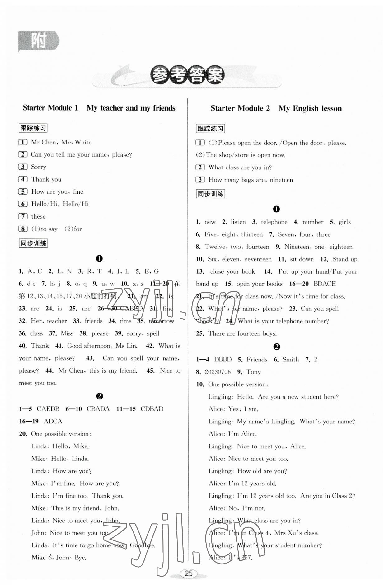 2023年教與學(xué)課程同步講練七年級英語上冊外研新標準 第1頁