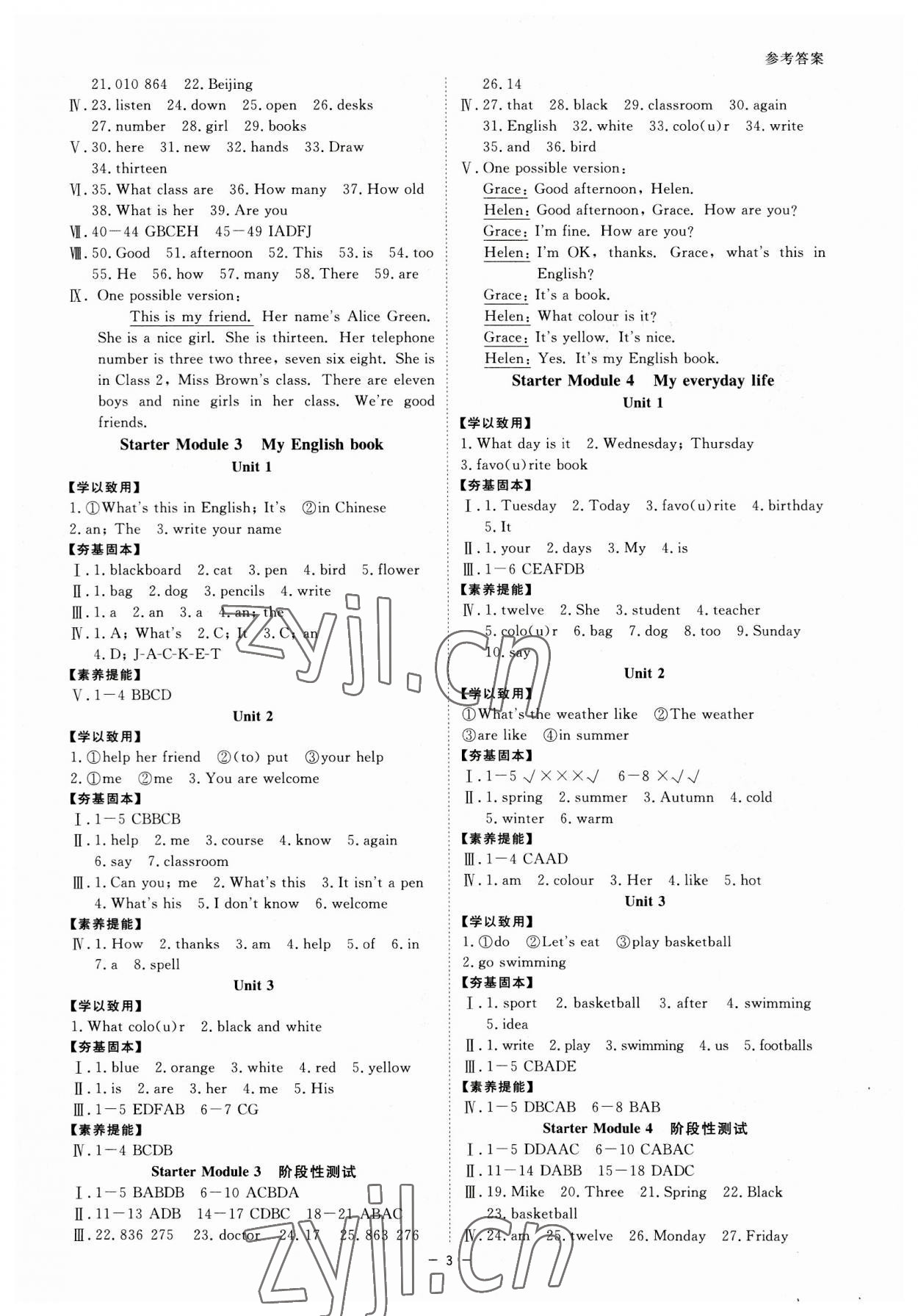 2023年全效學(xué)習(xí)七年級(jí)英語(yǔ)上冊(cè)外研版 參考答案第2頁(yè)