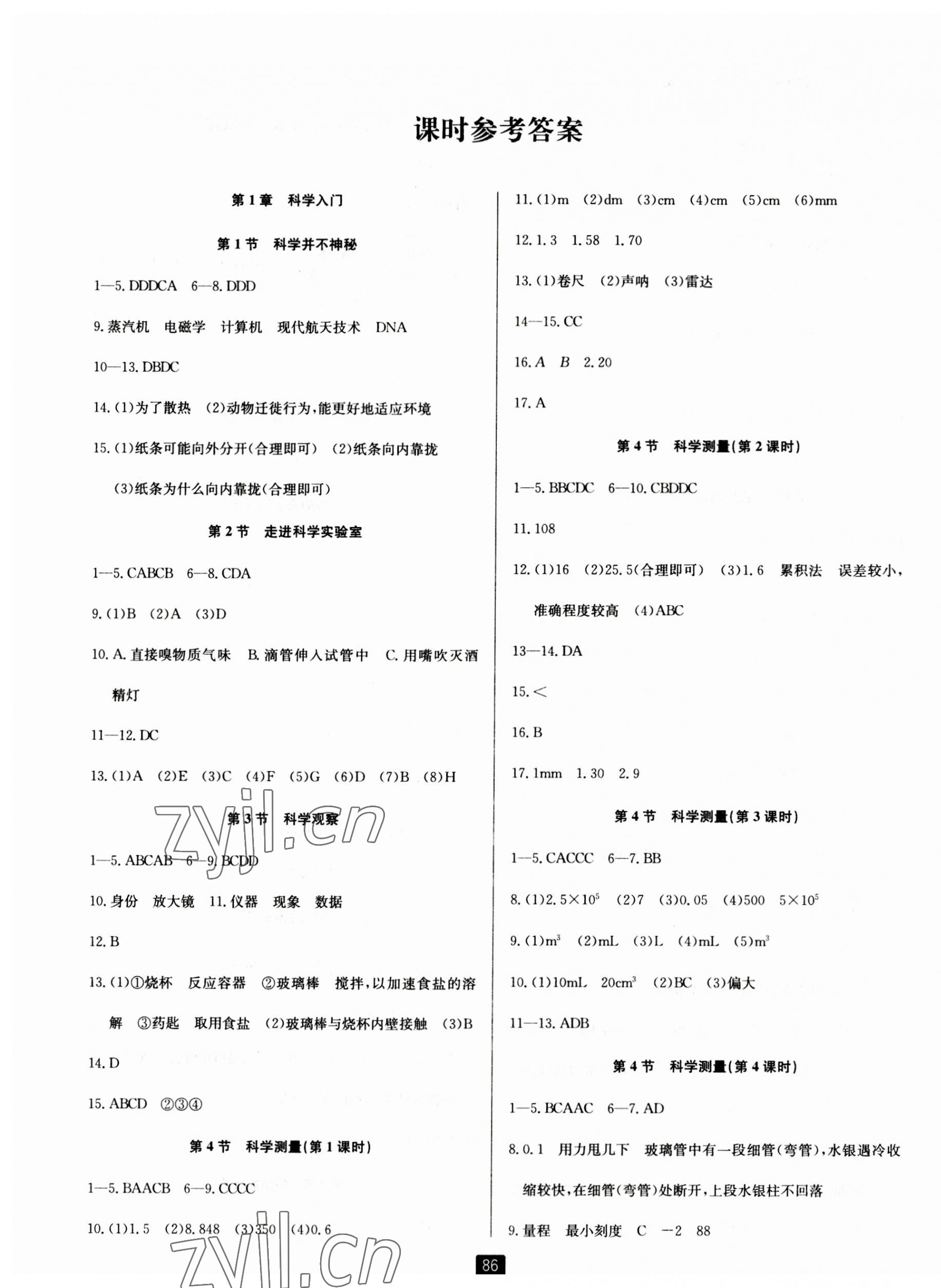 2023年勵耘書業(yè)勵耘新同步七年級科學上冊浙教版 第1頁