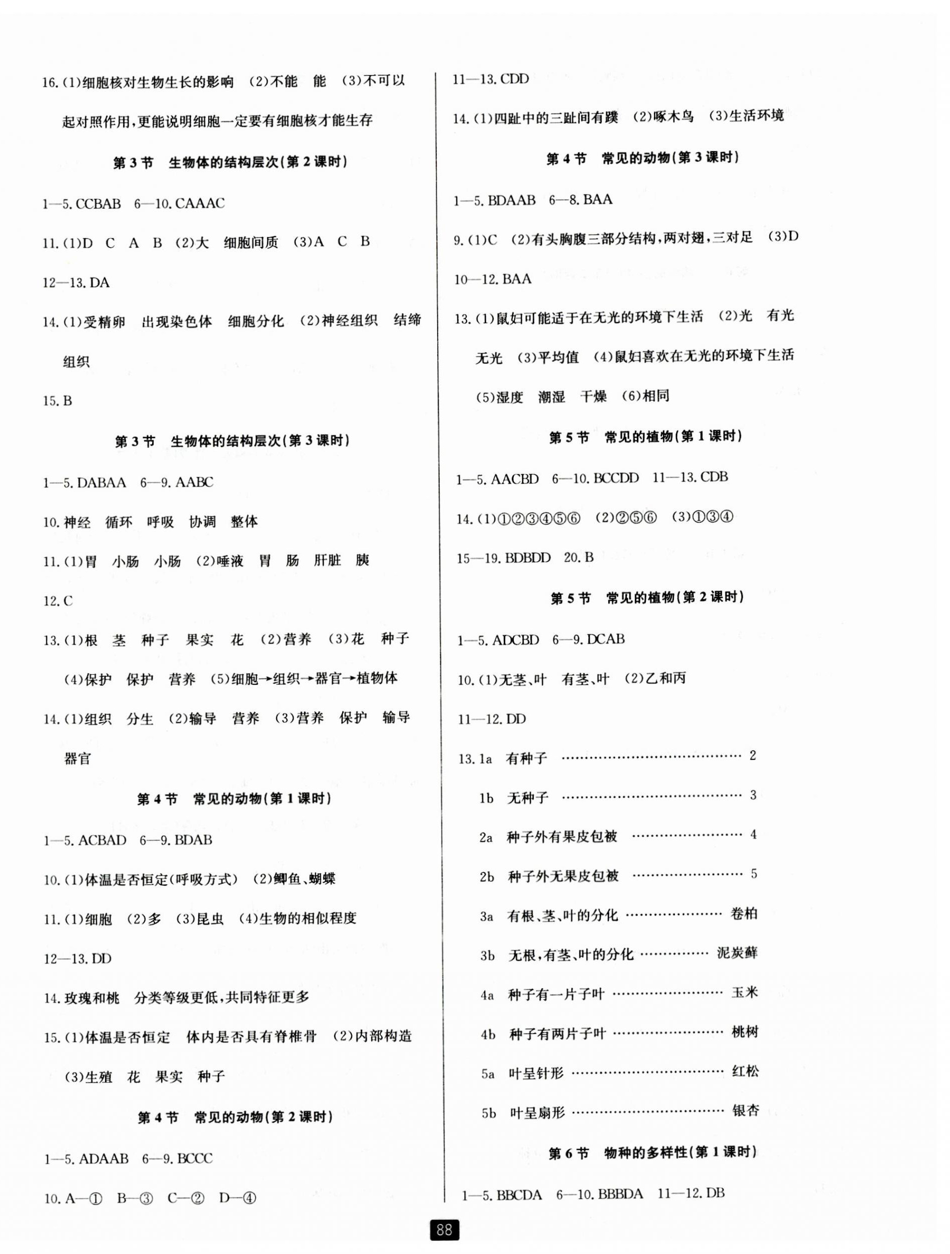 2023年勵耘書業(yè)勵耘新同步七年級科學(xué)上冊浙教版 第3頁