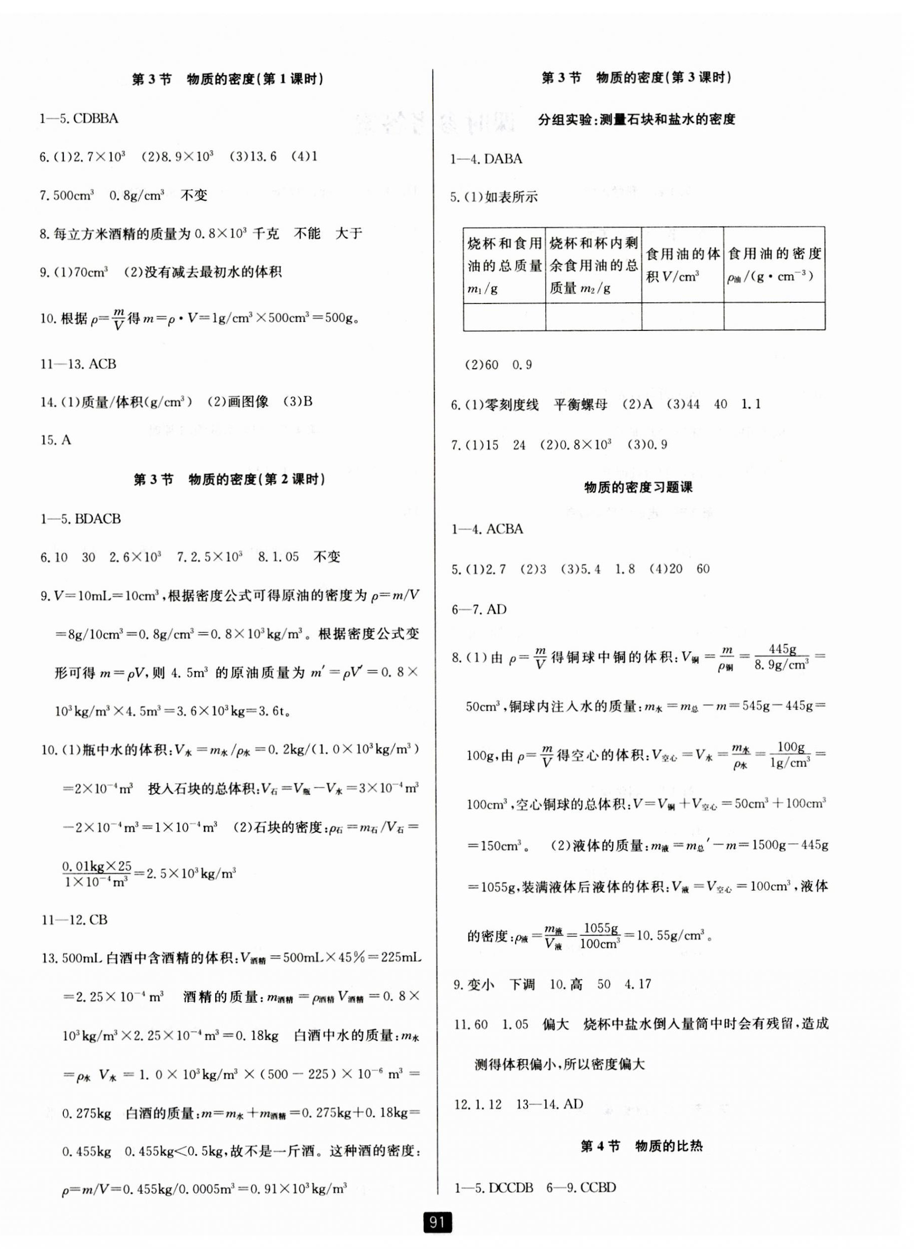 2023年勵(lì)耘書業(yè)勵(lì)耘新同步七年級(jí)科學(xué)上冊(cè)浙教版 第6頁(yè)