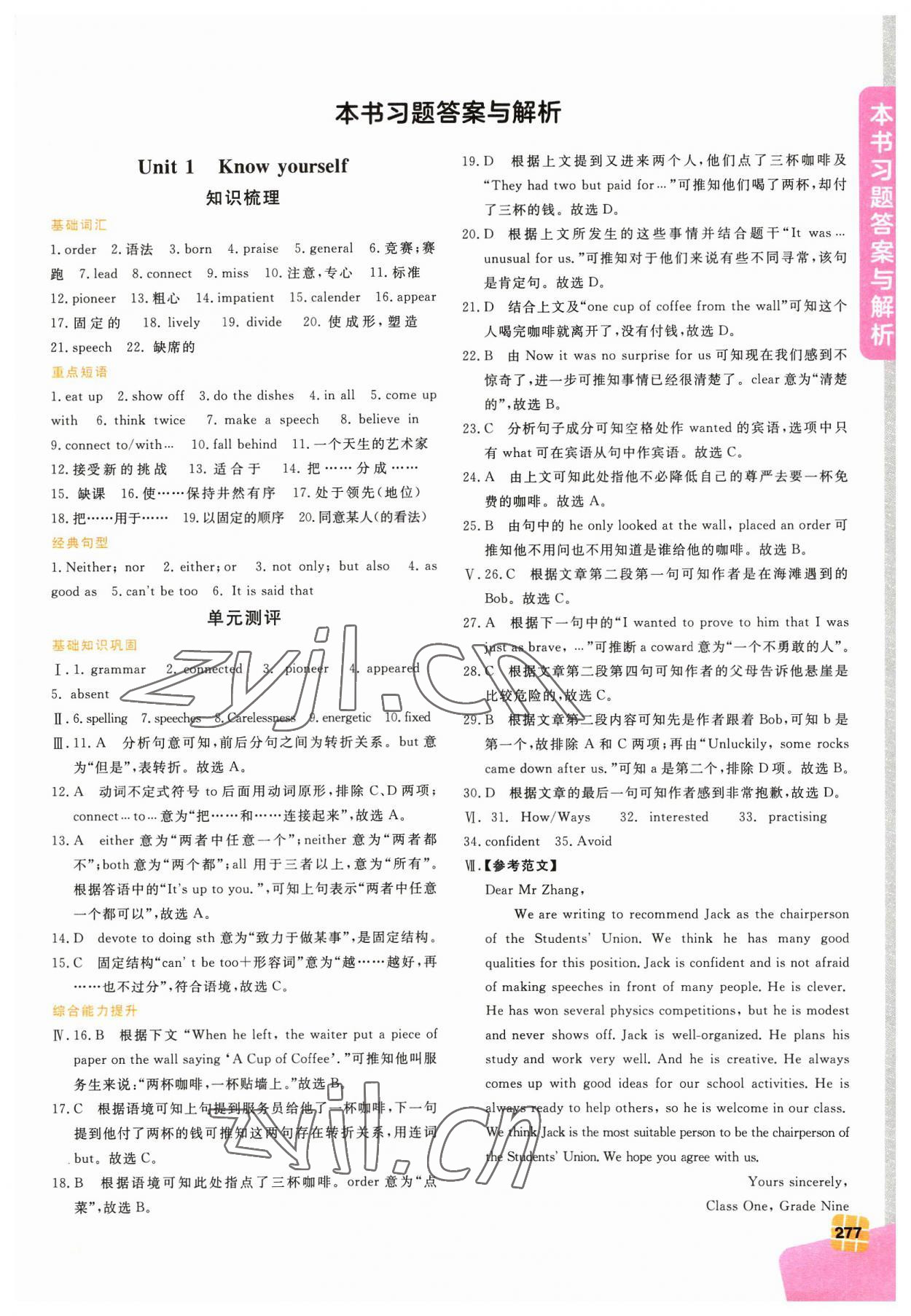 2023年倍速學(xué)習(xí)法九年級英語上冊譯林版 第1頁