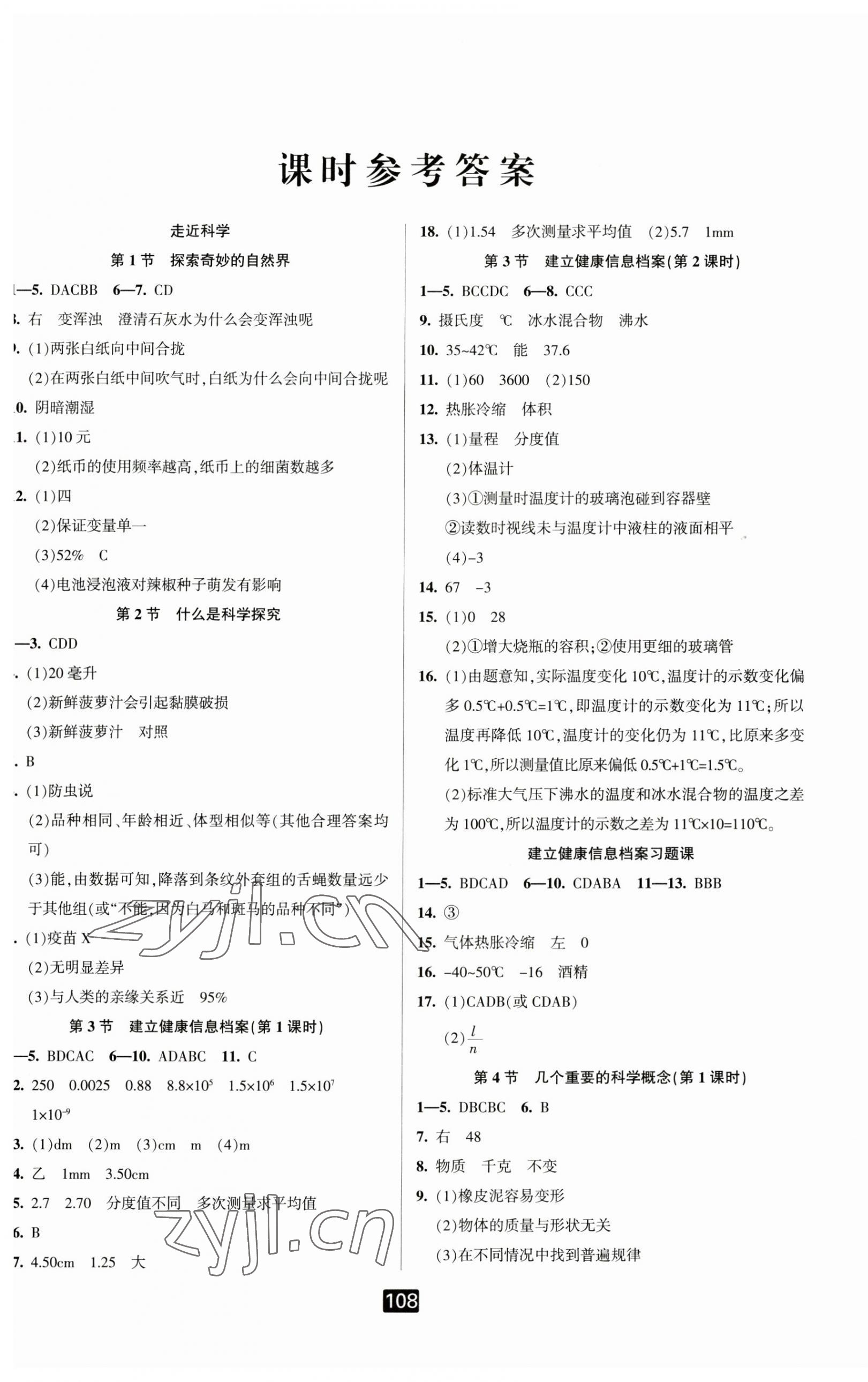 2023年勵耘書業(yè)勵耘新同步七年級科學上冊華師大版 第1頁