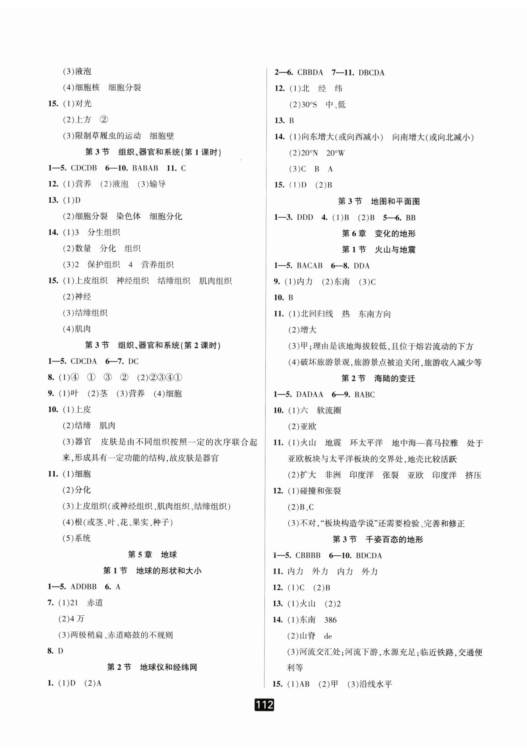 2023年勵耘書業(yè)勵耘新同步七年級科學上冊華師大版 第5頁