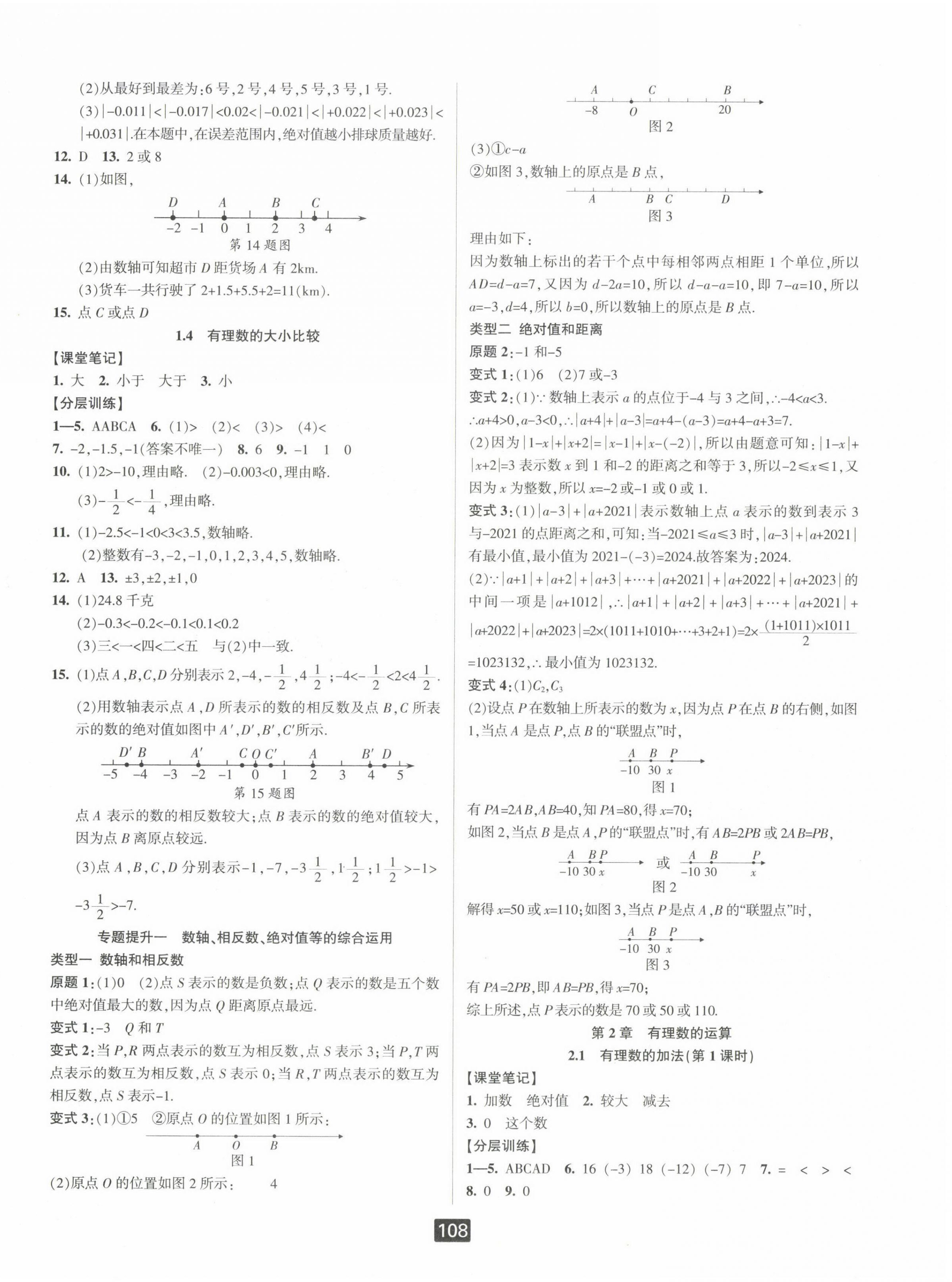 2023年励耘书业励耘新同步七年级数学上册浙教版 第2页