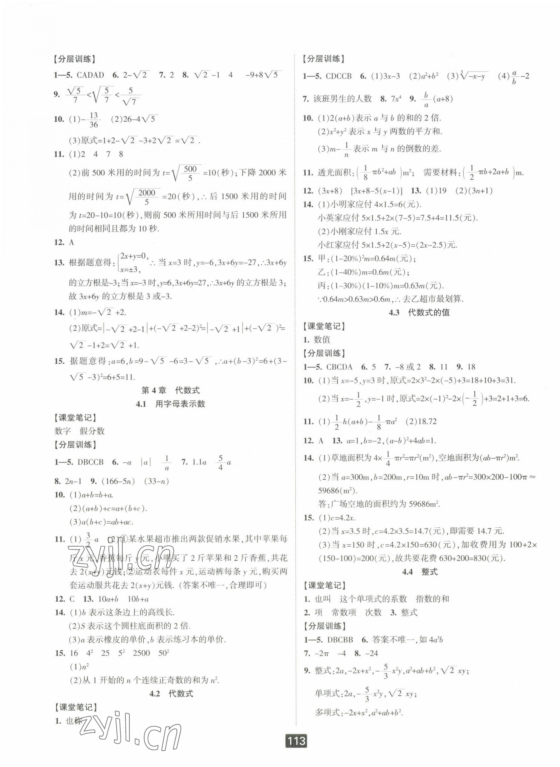 2023年勵耘書業(yè)勵耘新同步七年級數(shù)學(xué)上冊浙教版 第7頁