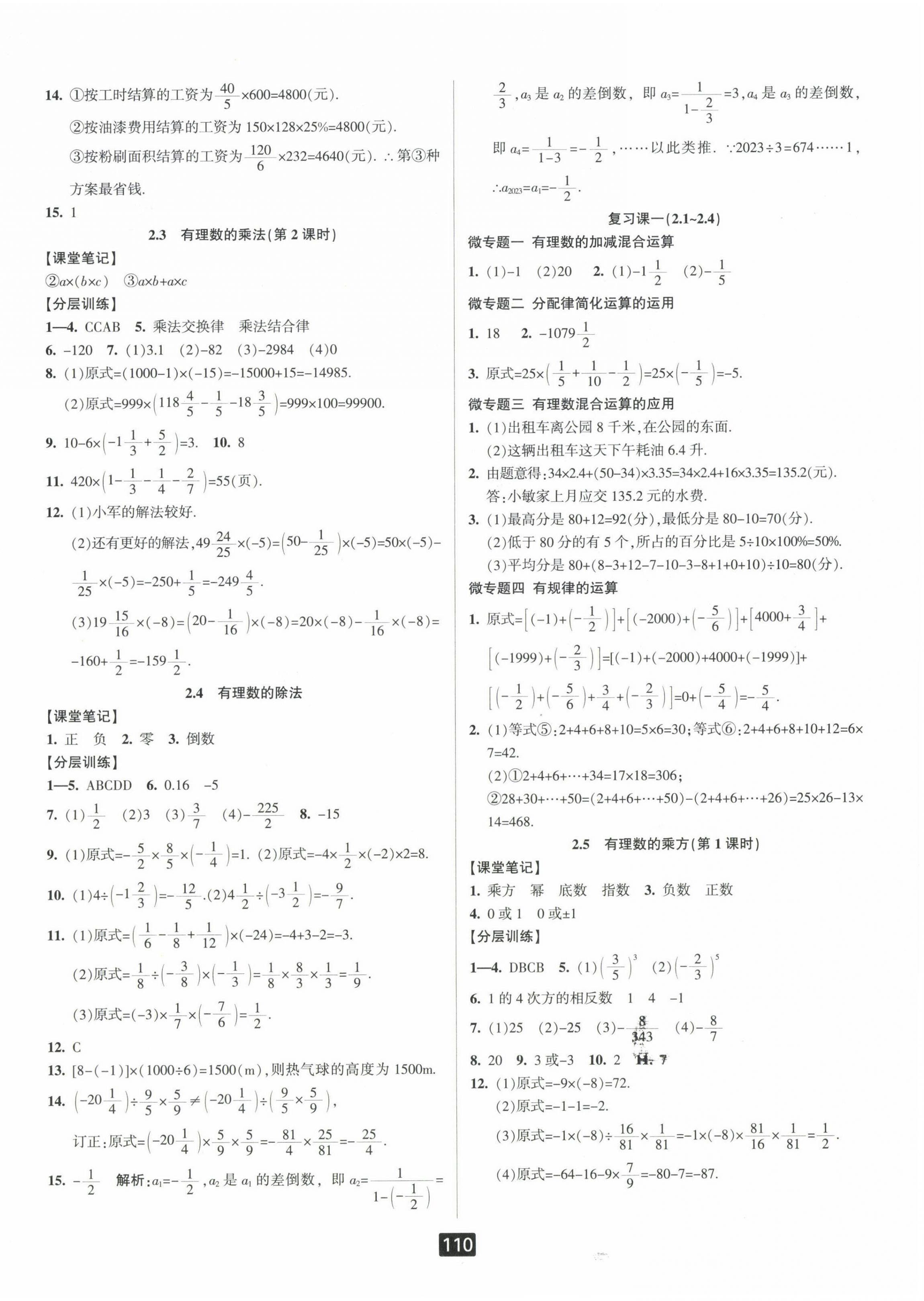 2023年励耘书业励耘新同步七年级数学上册浙教版 第4页