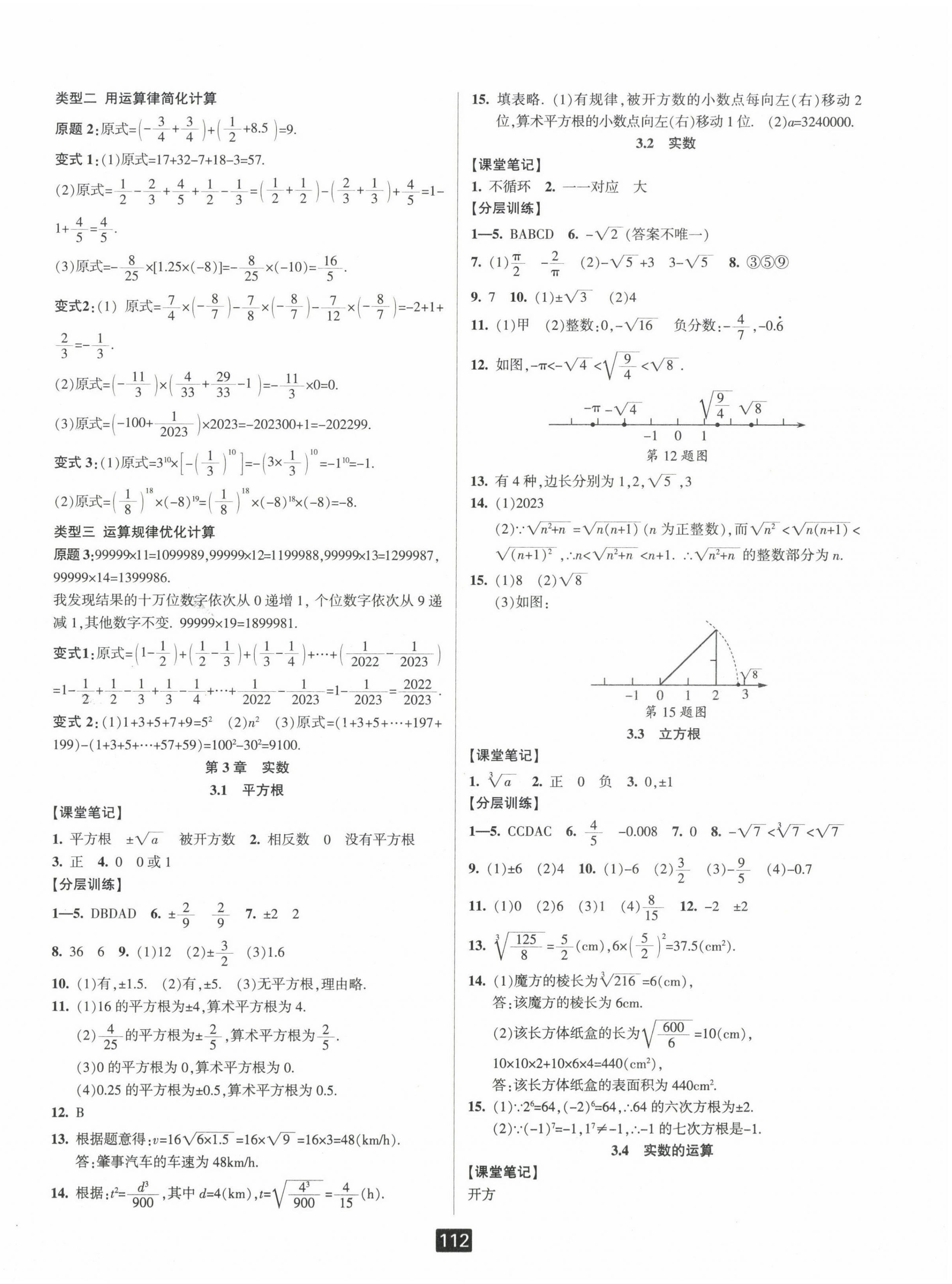 2023年勵耘書業(yè)勵耘新同步七年級數(shù)學上冊浙教版 第6頁