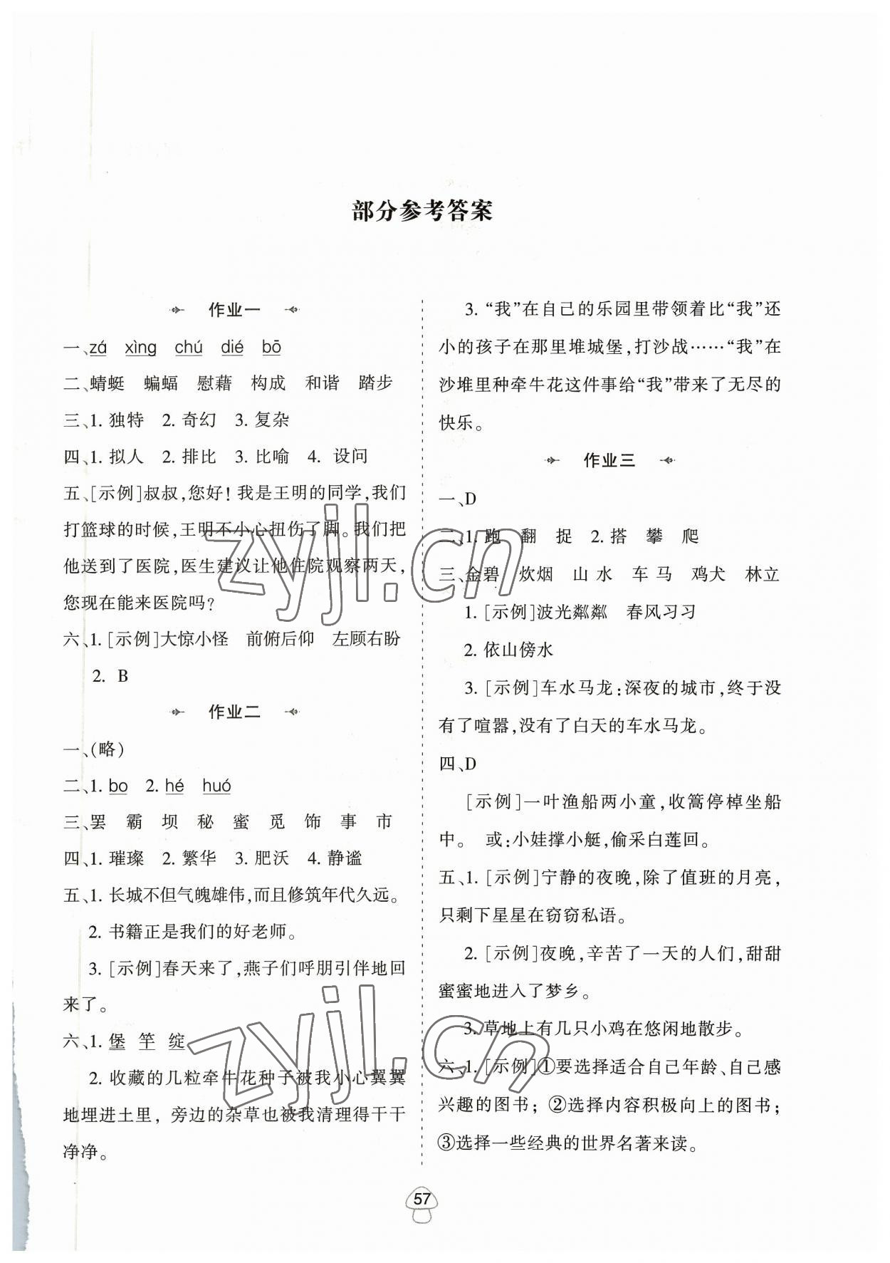 2023年暑假作业陕西人民教育出版社四年级语文 第1页