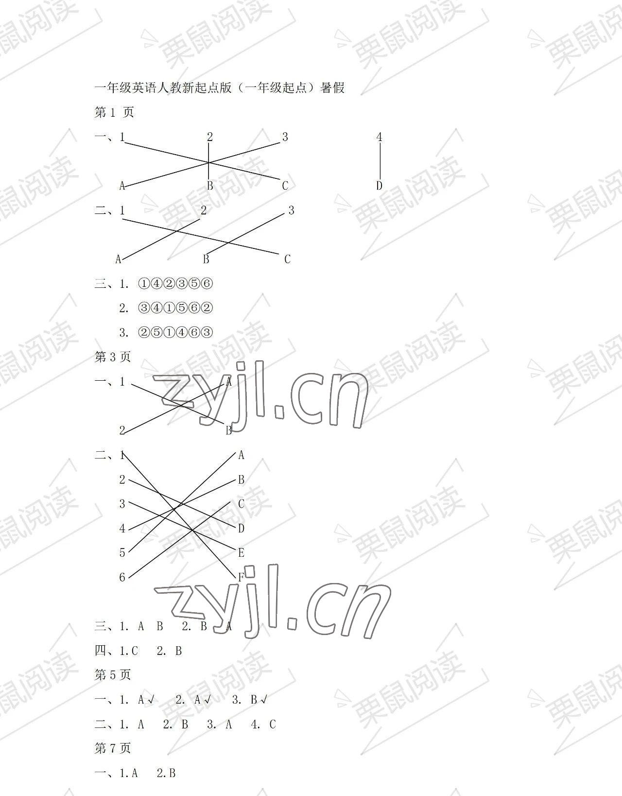 2023年陽(yáng)光假日暑假一年級(jí)英語(yǔ)人教新起點(diǎn) 參考答案第1頁(yè)